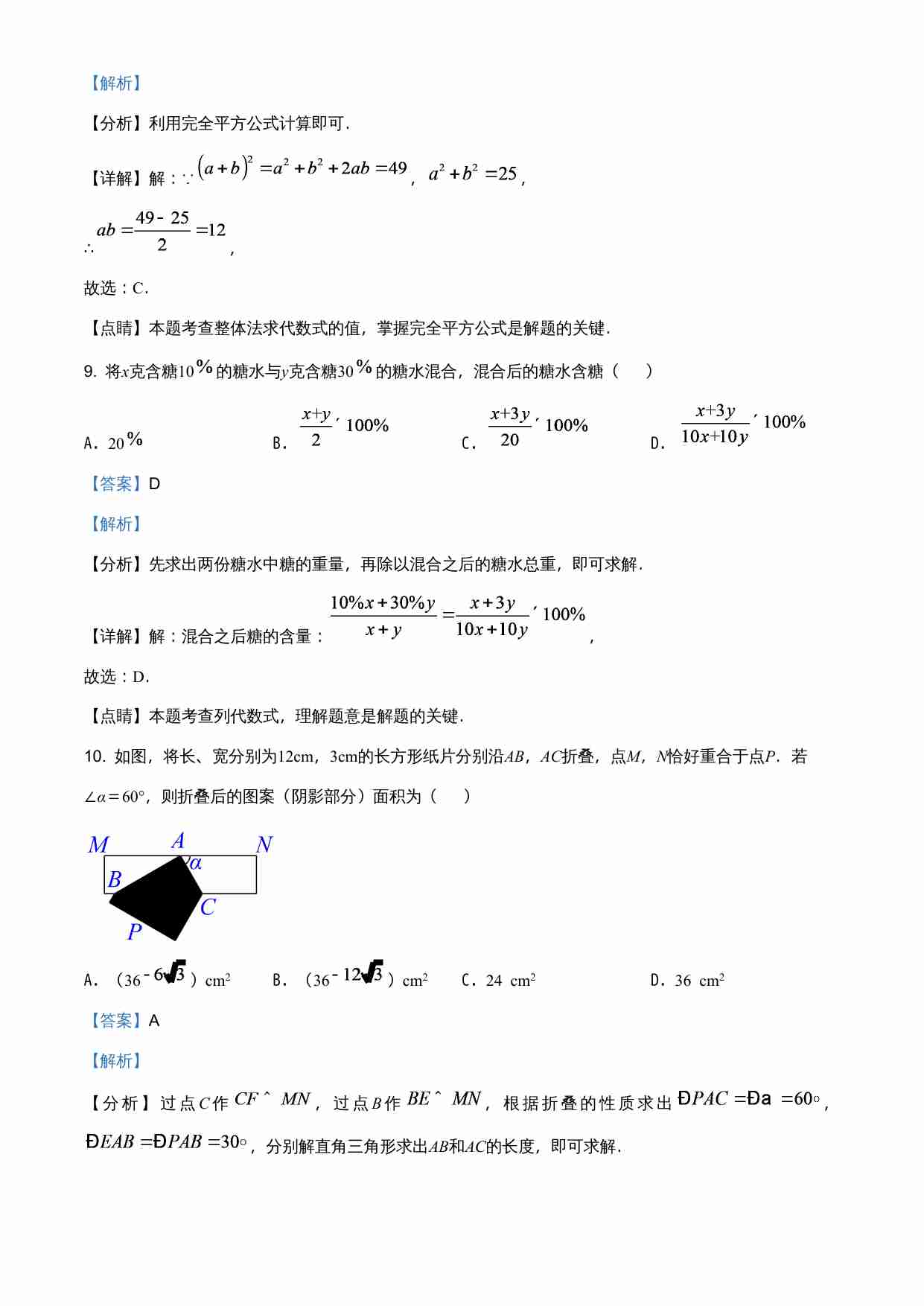 浙江省台州市2021年中考数学真题（解析版）.doc-4-预览