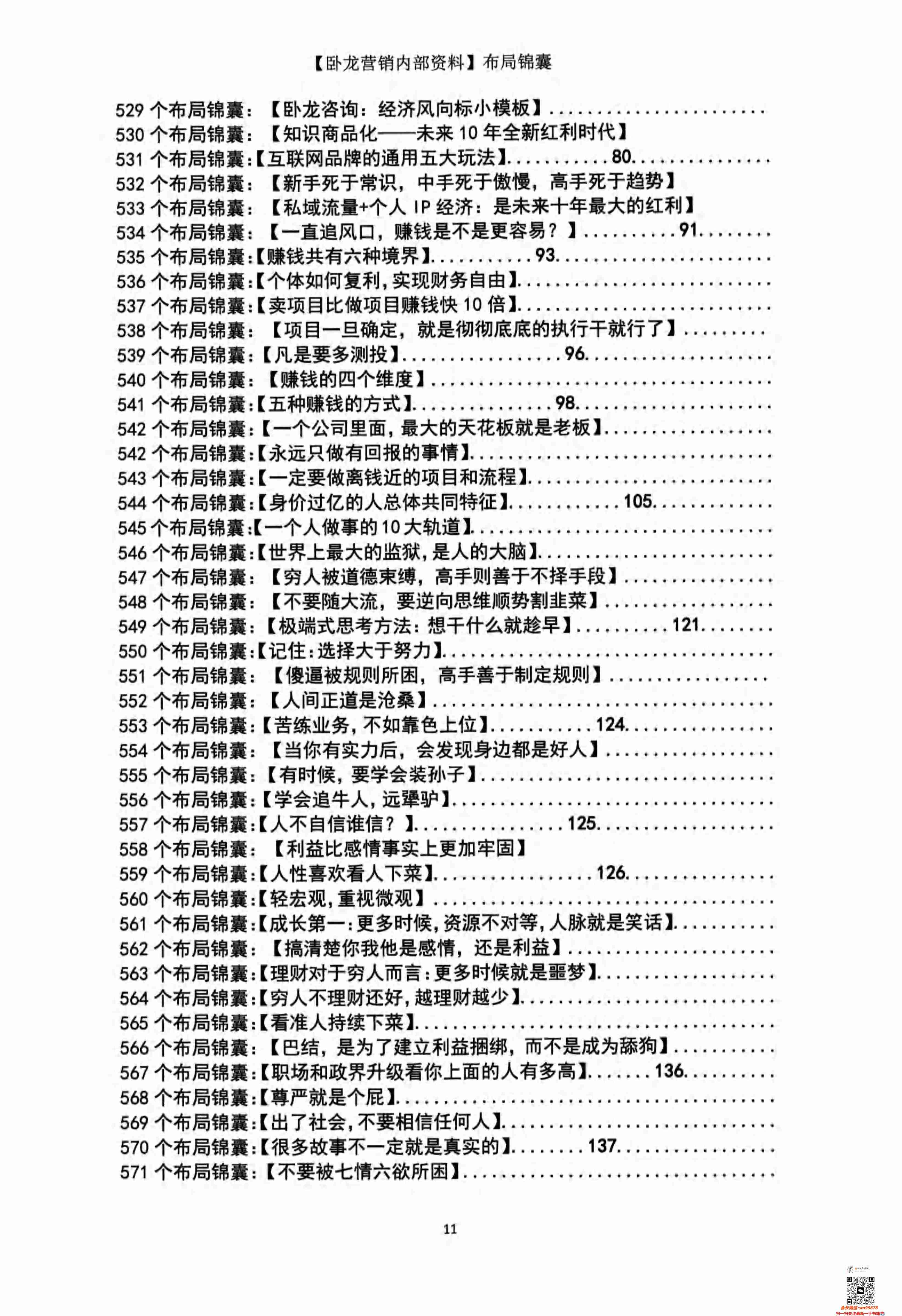 009《布局锦囊2.0》.pdf-1-预览