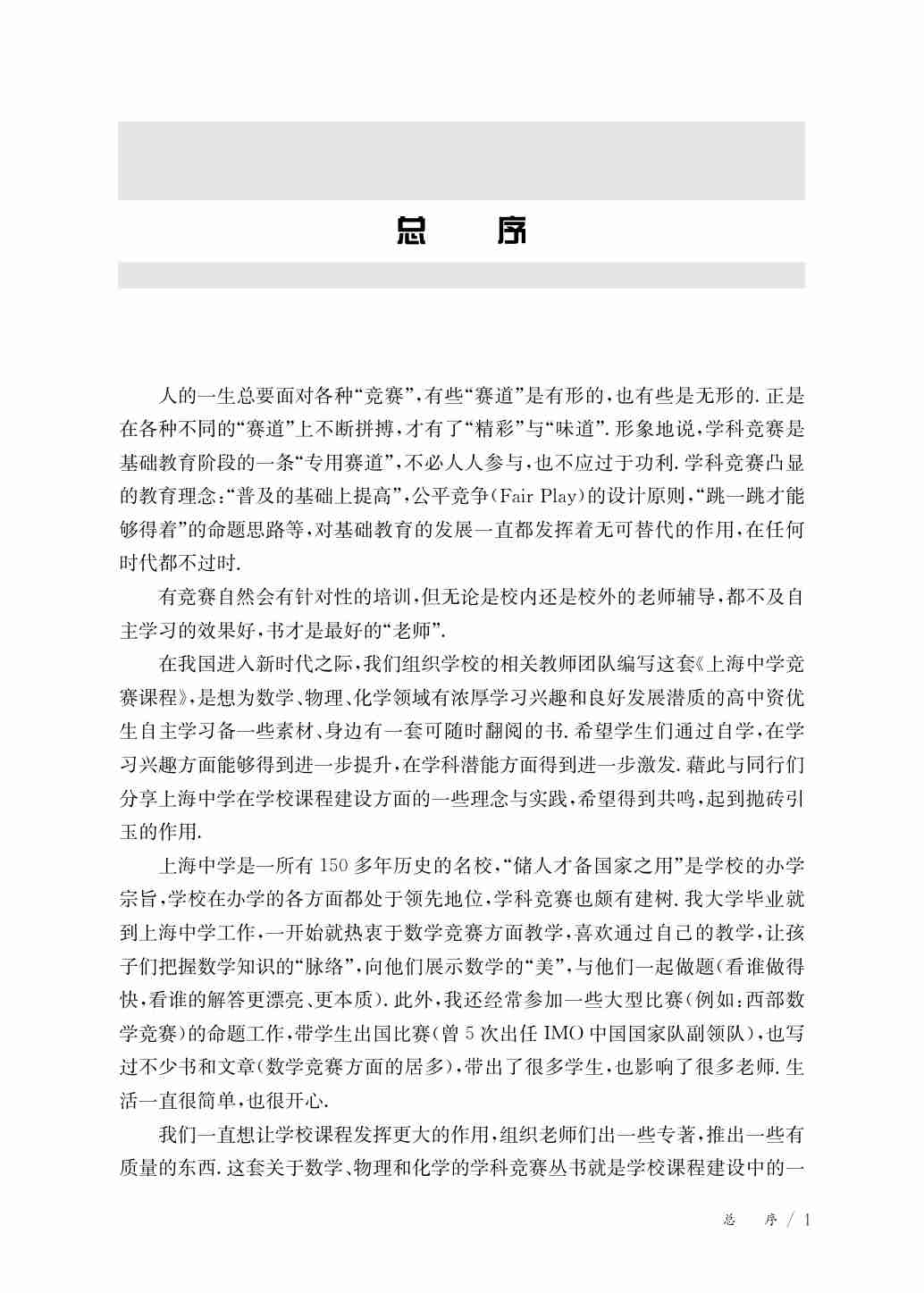 上海中学竞赛课程 数学 第一分册.pdf-2-预览