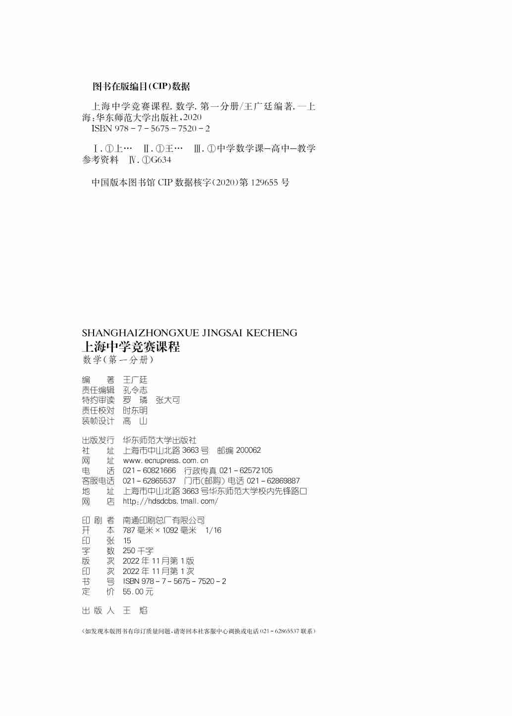 上海中学竞赛课程 数学 第一分册.pdf-1-预览