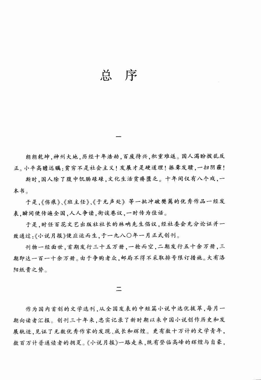 《小说月报30年 卷④：1995-1999》.pdf-4-预览