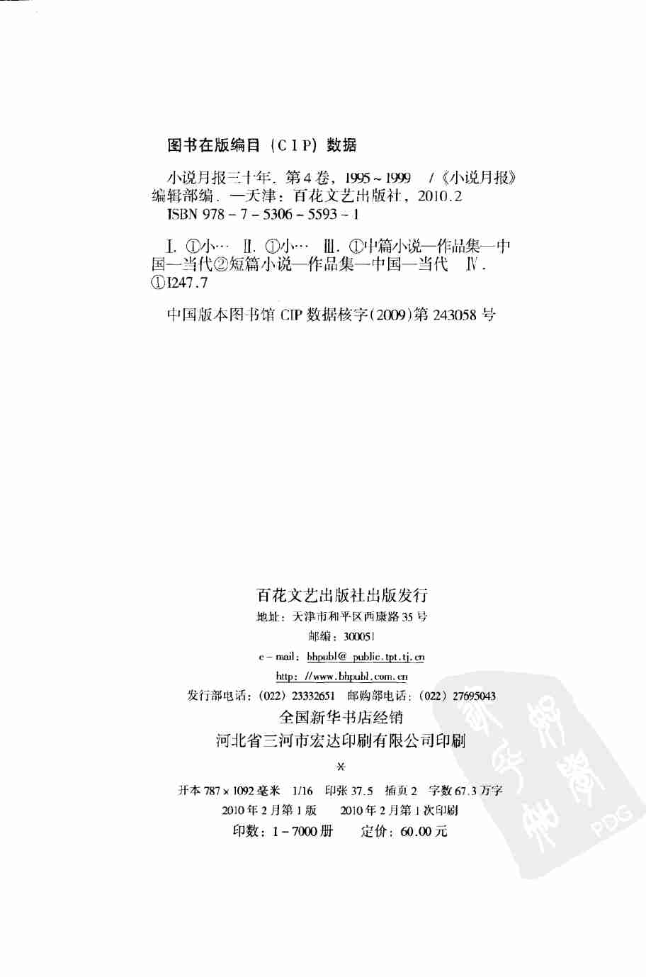 《小说月报30年 卷④：1995-1999》.pdf-3-预览