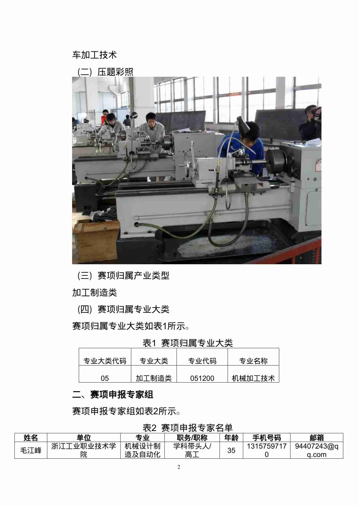 附件55：ZZ-055 车加工技术（中职）.doc-1-预览