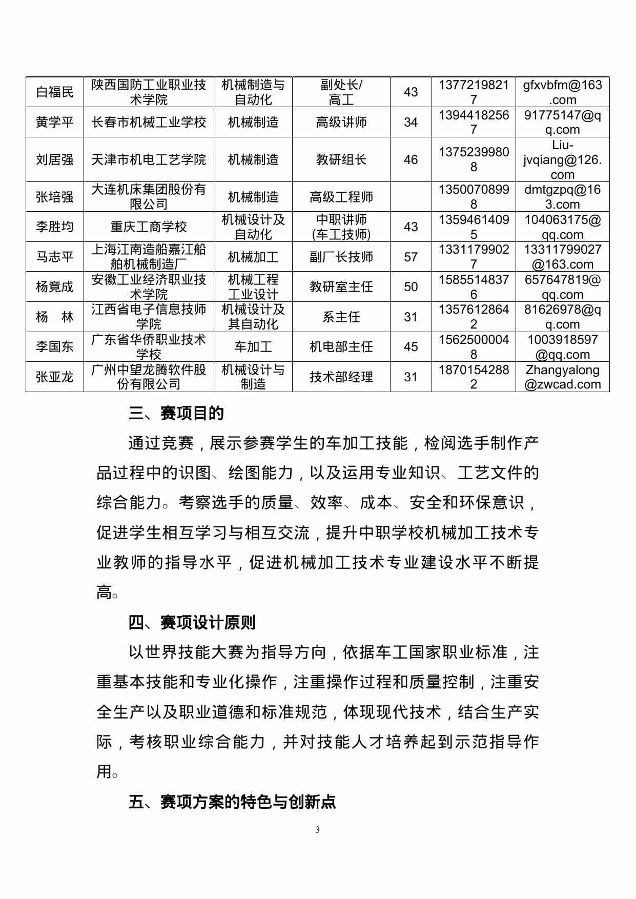 附件55：ZZ-055 车加工技术（中职）.doc-2-预览