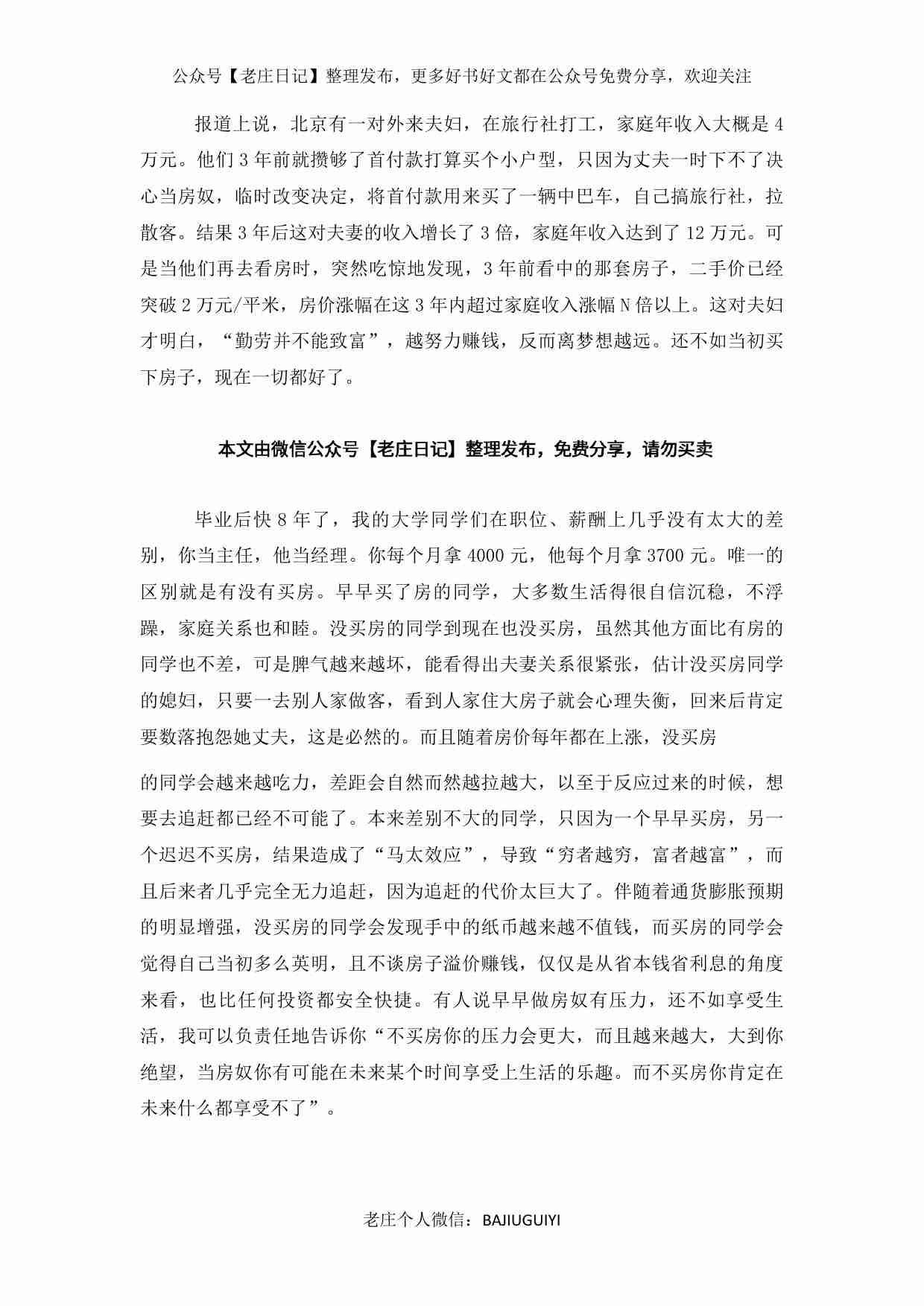 大鹏金翅明王-因为贱-所以生活艰辛!说出真相-底层会更绝望.pdf-4-预览