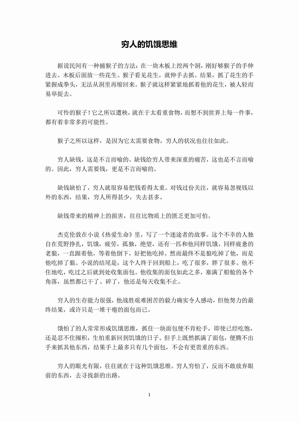 《穷人的底层逻辑》.pdf-4-预览