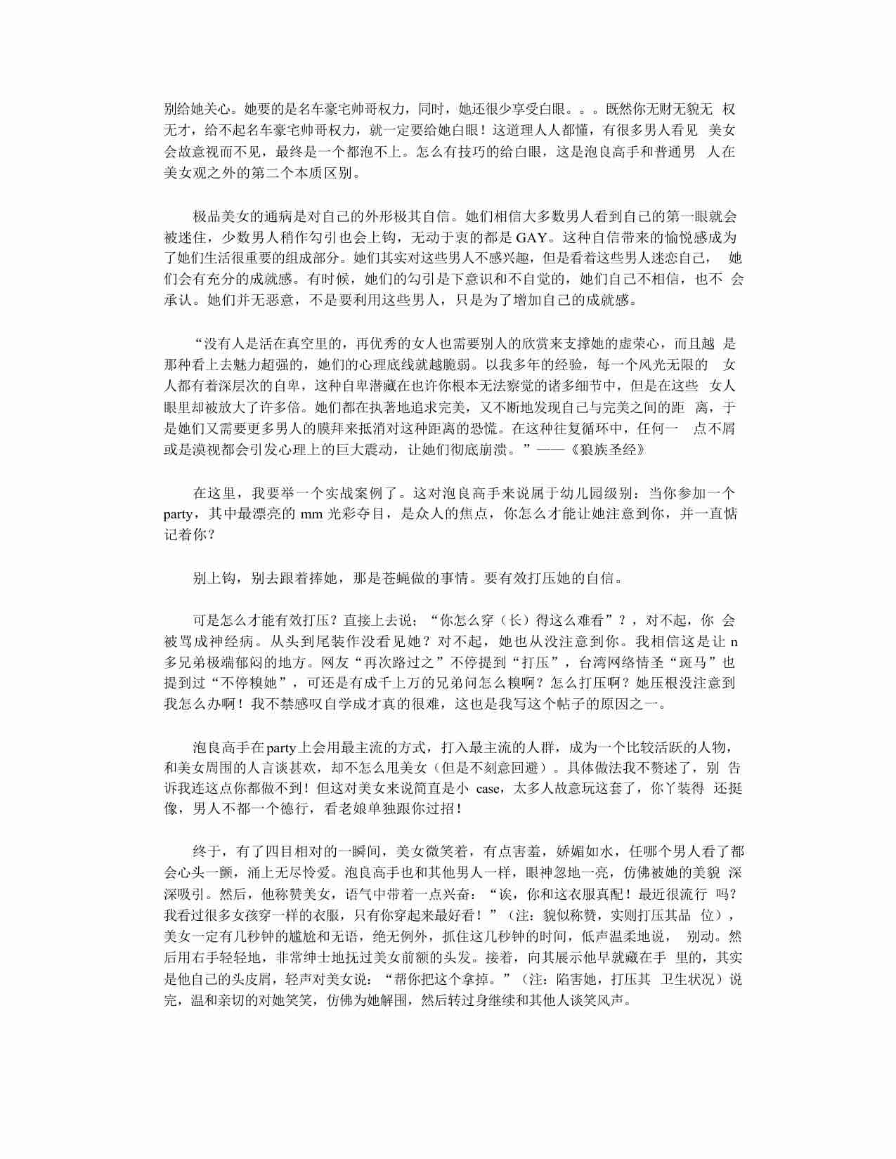 泳湿吾爱天涯文章汇总.pdf-2-预览