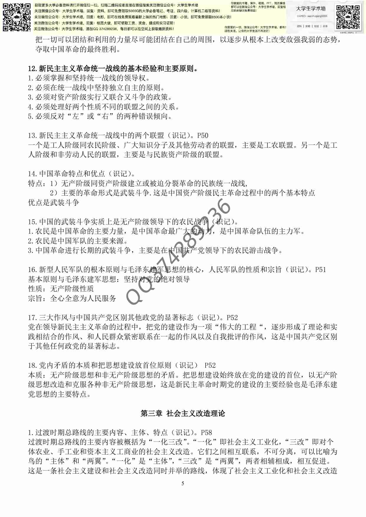 毛概考试重点及答案(学神专用版).pdf-4-预览