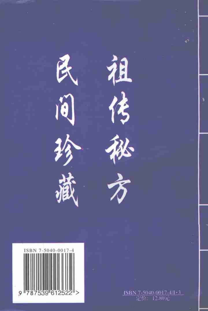 《阳痿早泄食补秘方》.pdf-1-预览