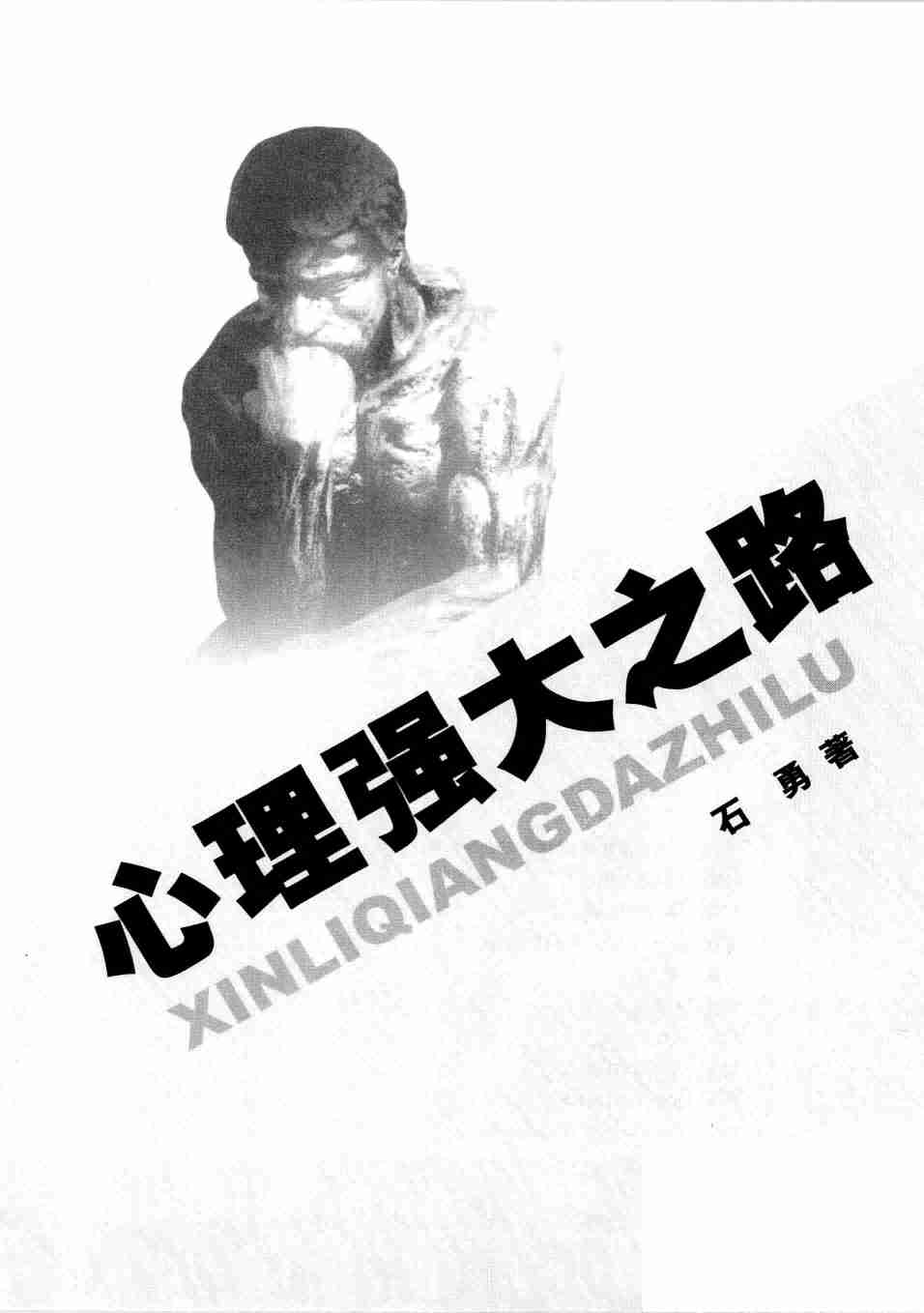 05《心理强大之路》.pdf-0-预览
