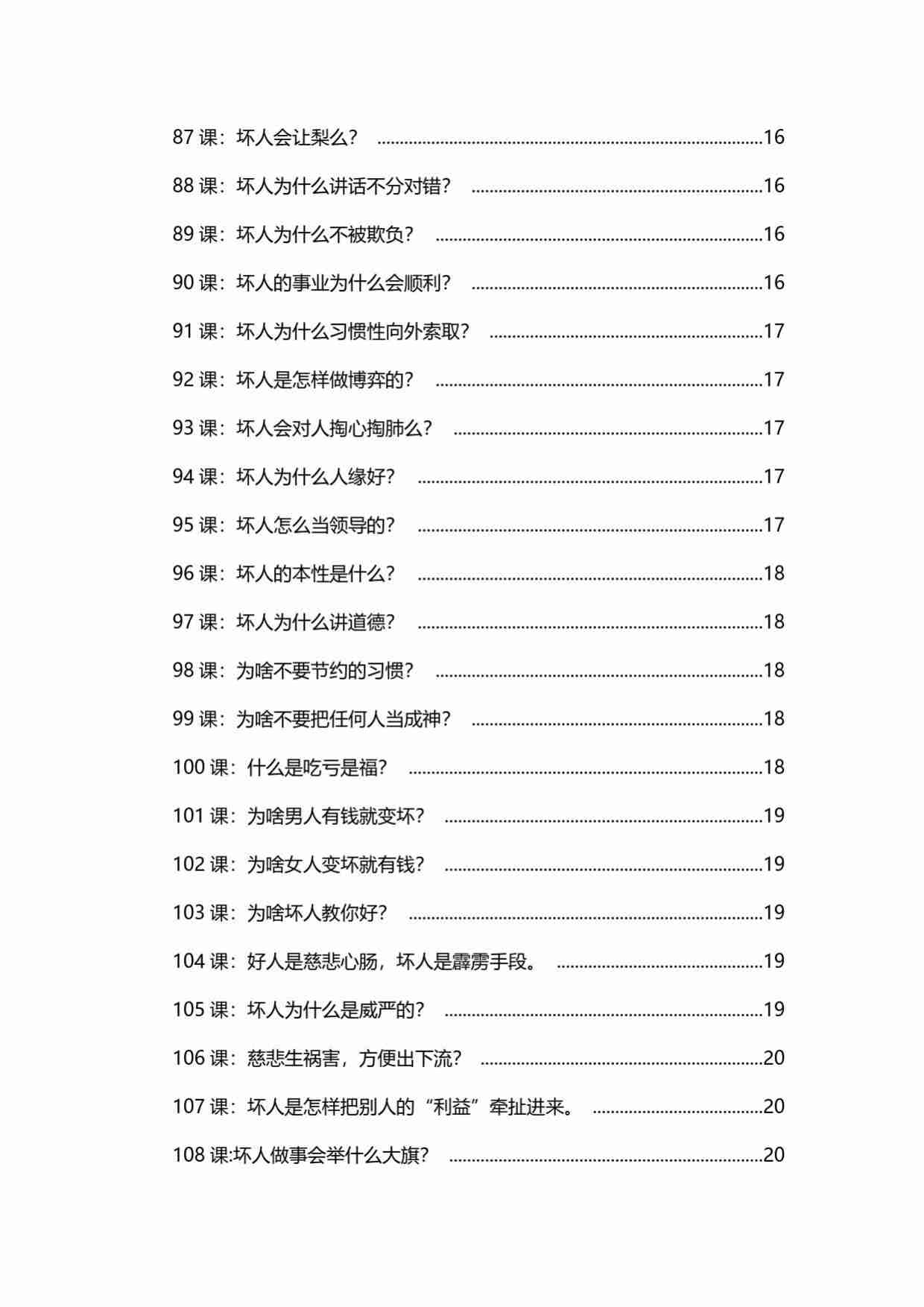 《坏术大师》.pdf-4-预览