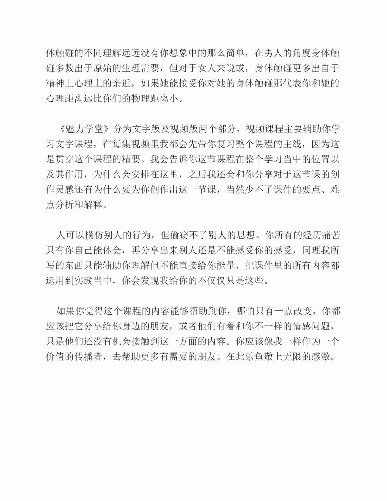 (NEW)魅力学堂 - 乐鱼.pdf-4-预览