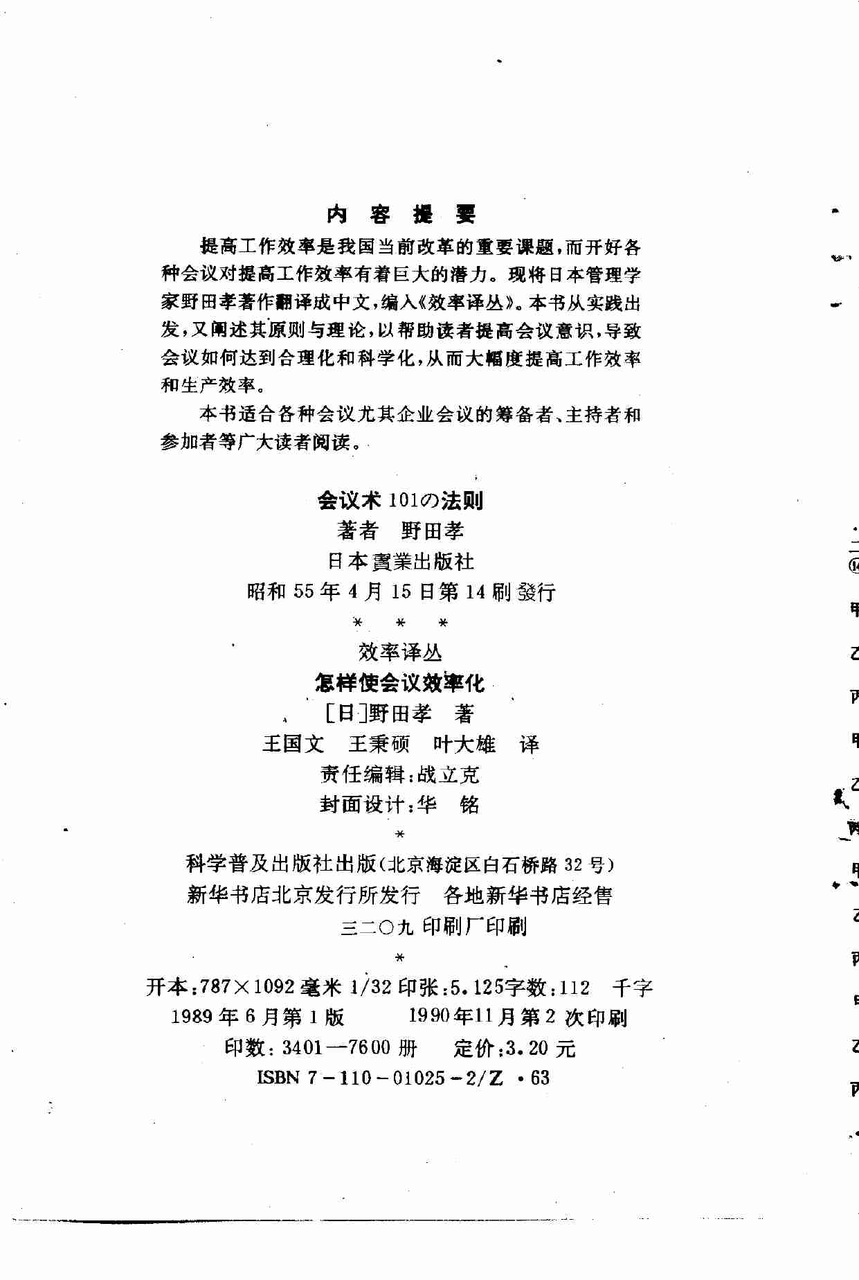 11怎样使会议效率化.pdf-3-预览