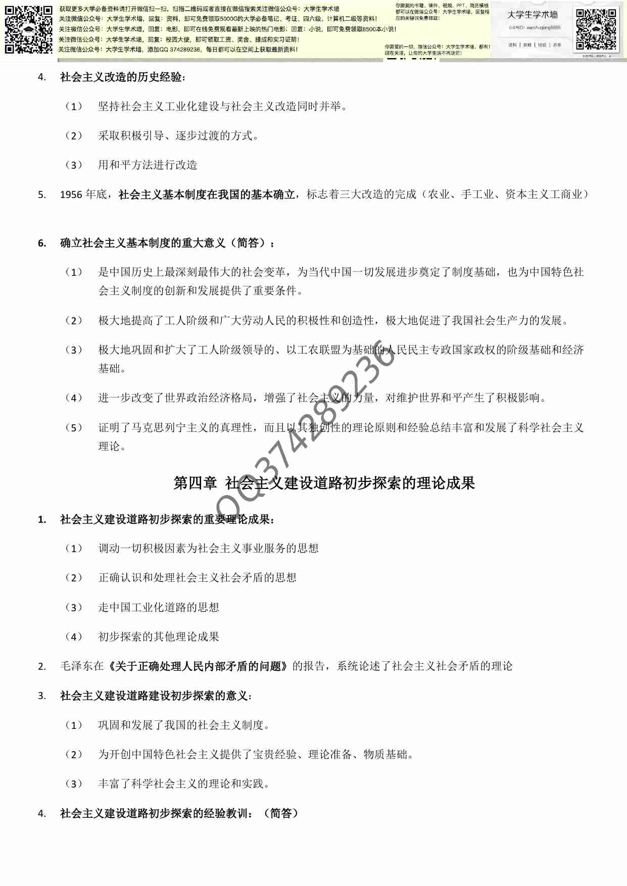 毛概笔记整理.pdf-2-预览