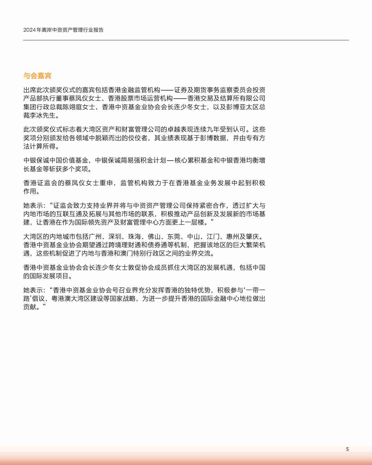 2024年离岸中资资产管理行业报告.pdf-4-预览