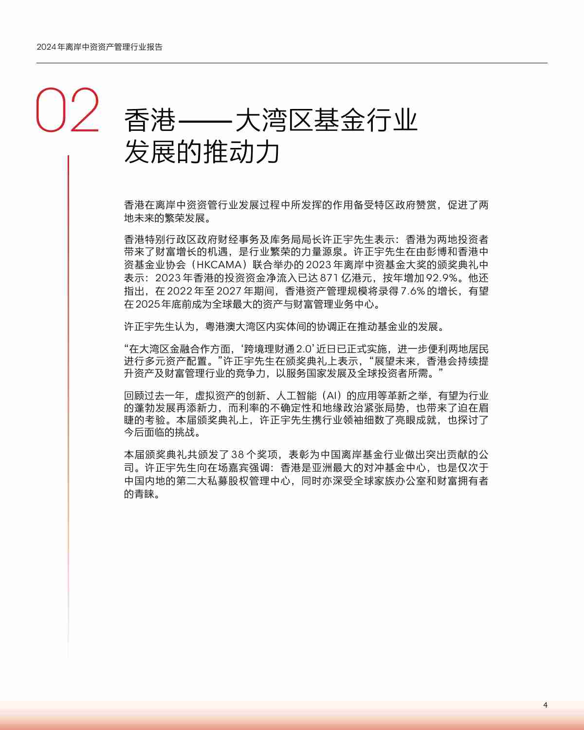 2024年离岸中资资产管理行业报告.pdf-3-预览