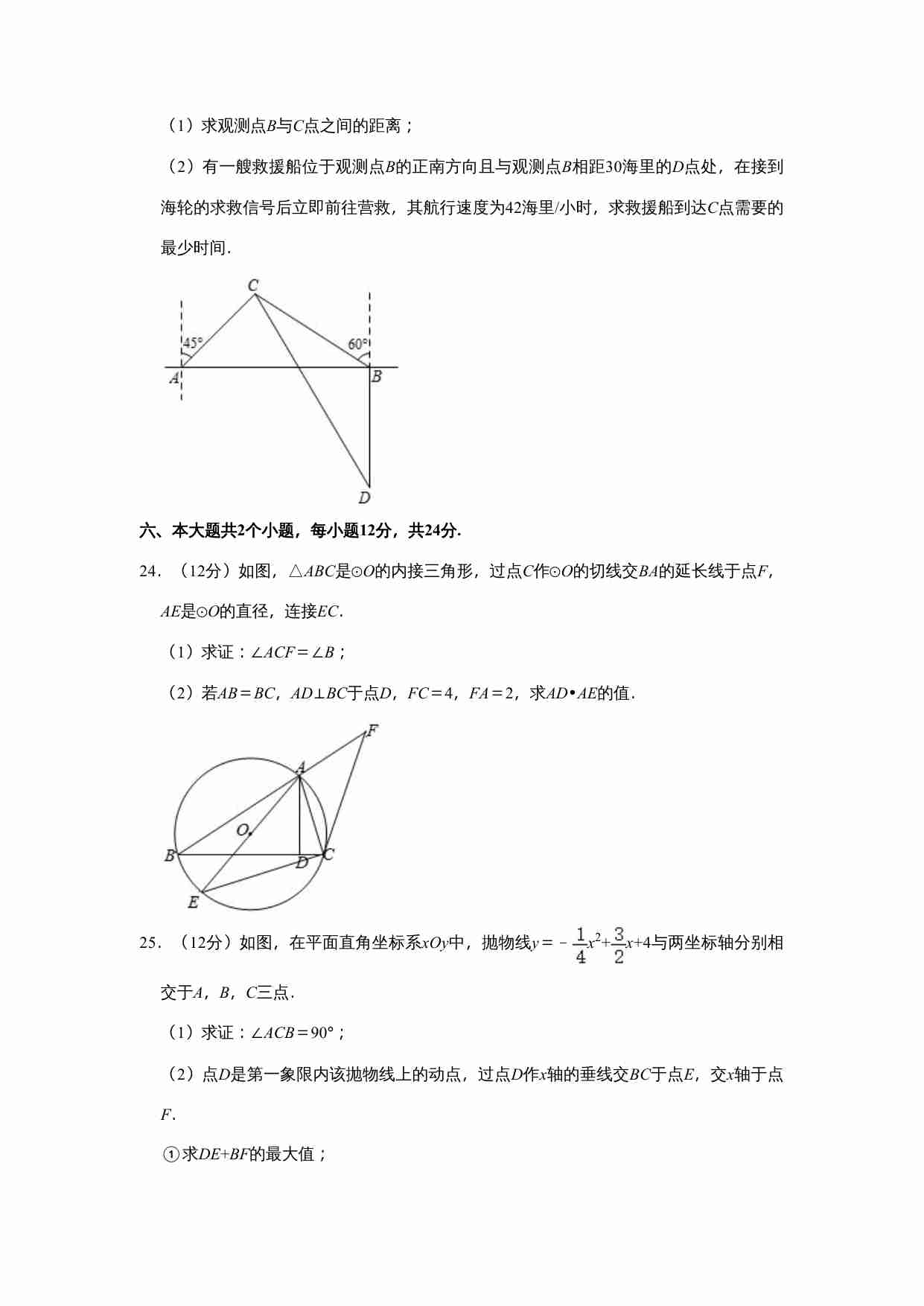2021年四川省泸州市中考数学真题.doc-4-预览