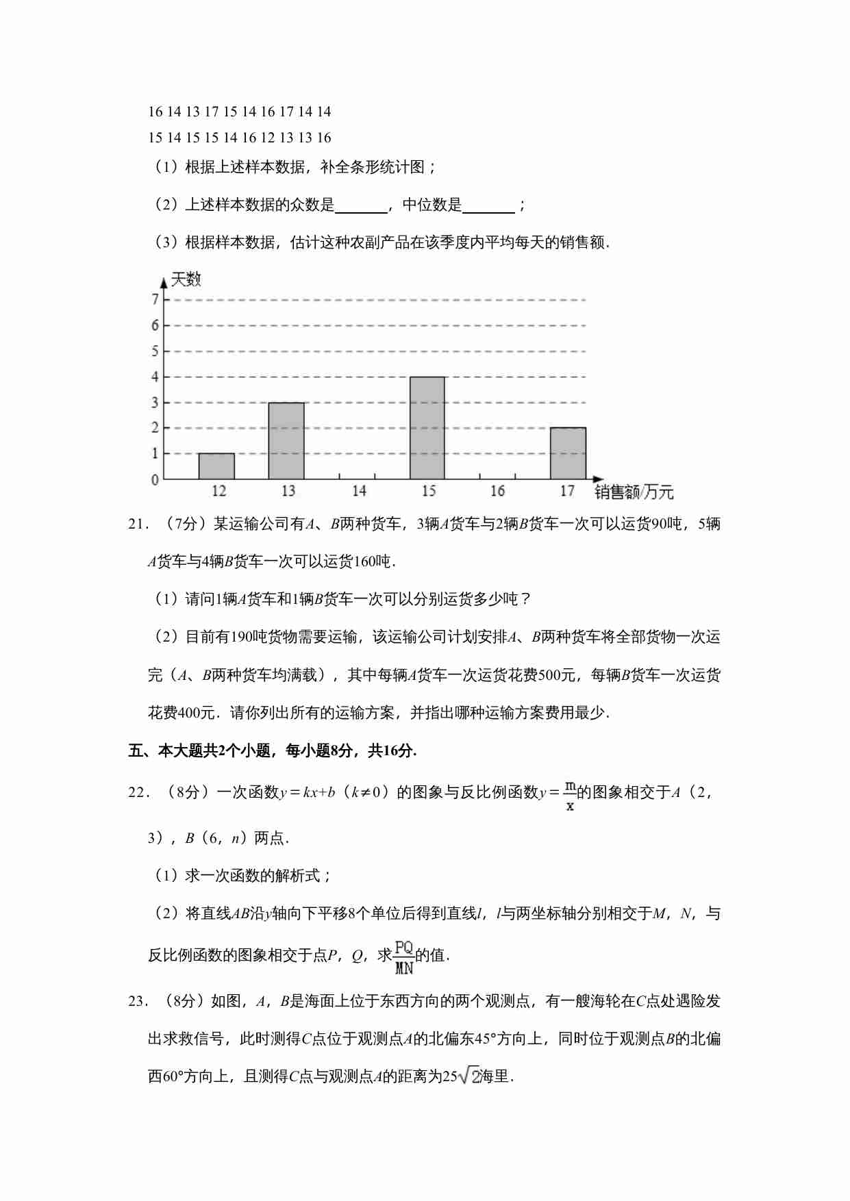 2021年四川省泸州市中考数学真题.doc-3-预览