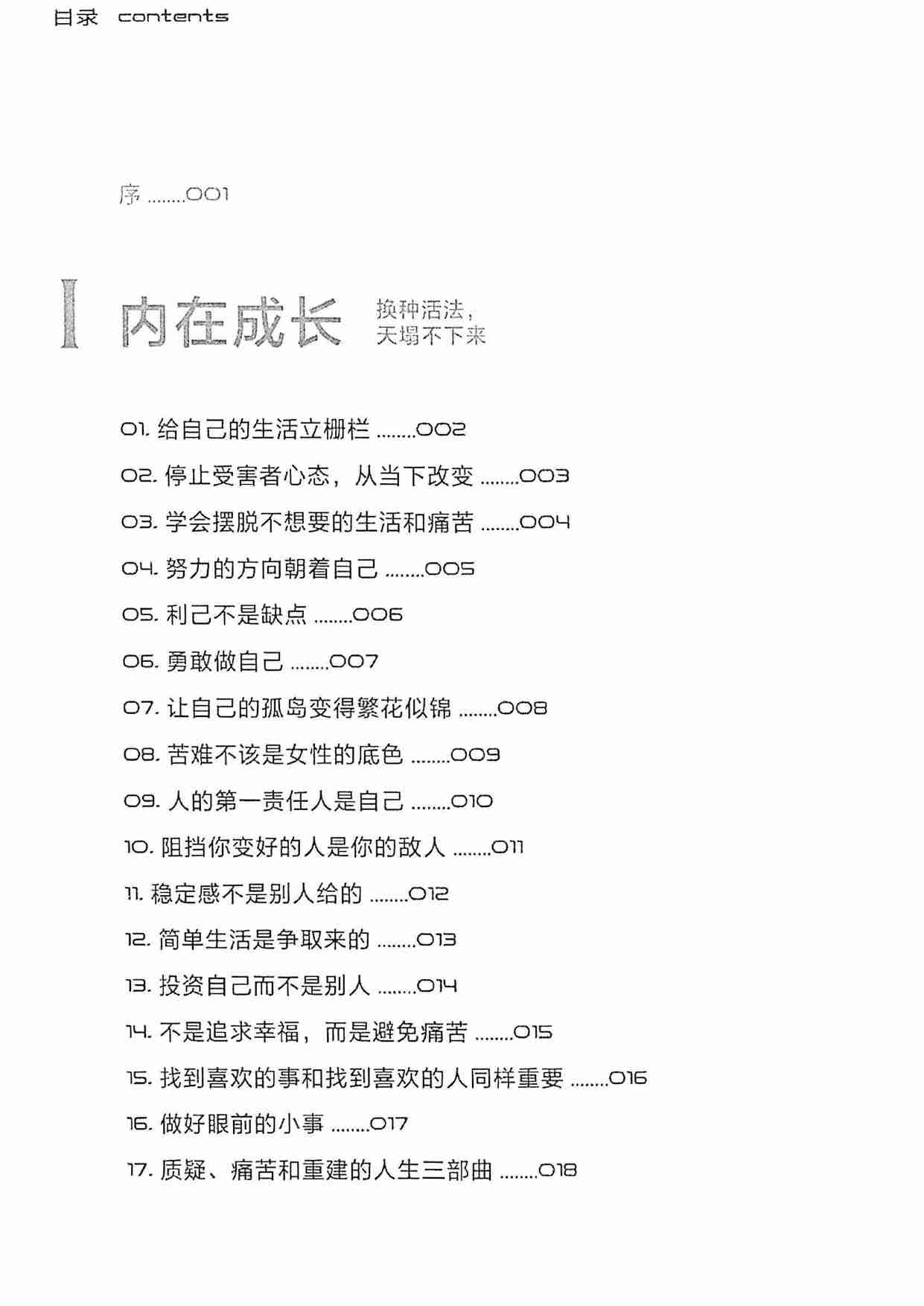 基层女性生存指北.PDF-3-预览