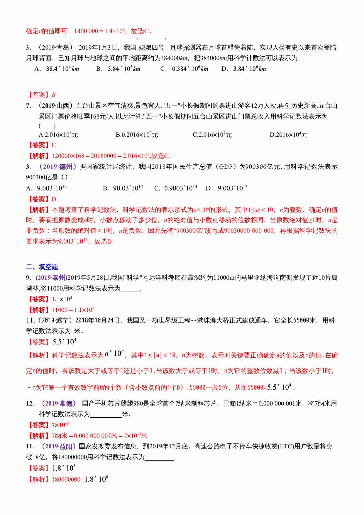 知识点02  科学记数法，近似数2019.docx-4-预览