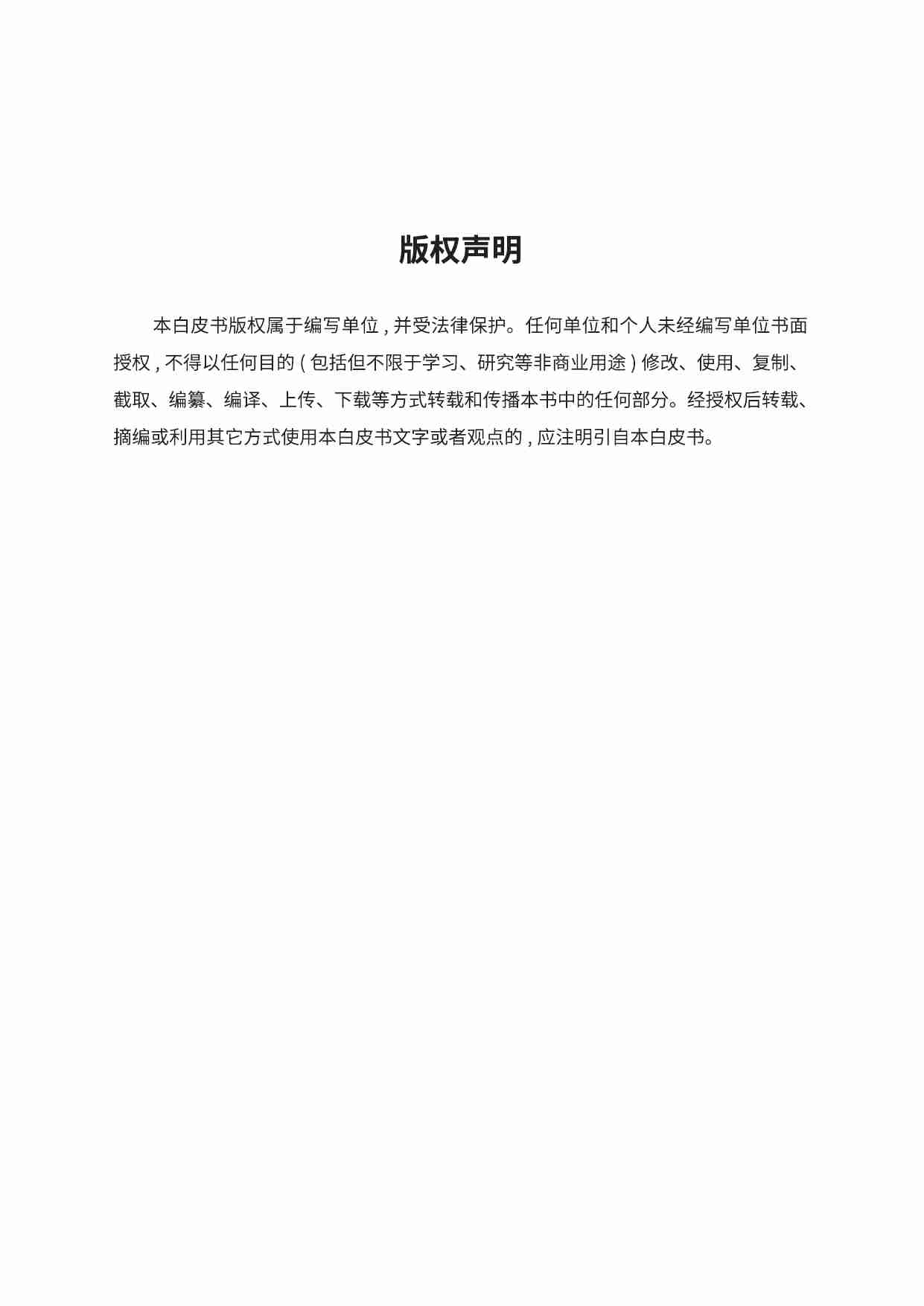 应急管理数字化白皮书（2021）.pdf-2-预览