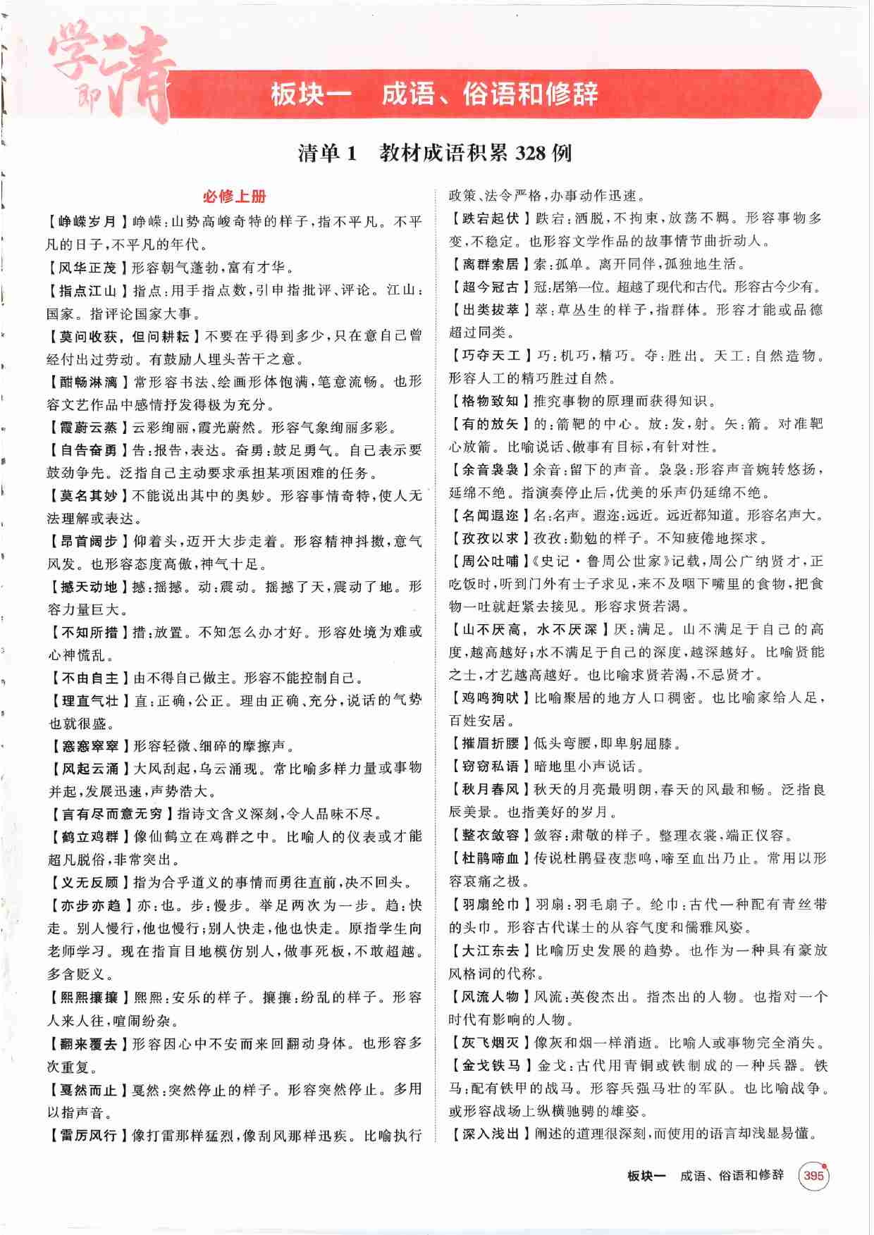 2026新高考53A语文知识清单.pdf-2-预览
