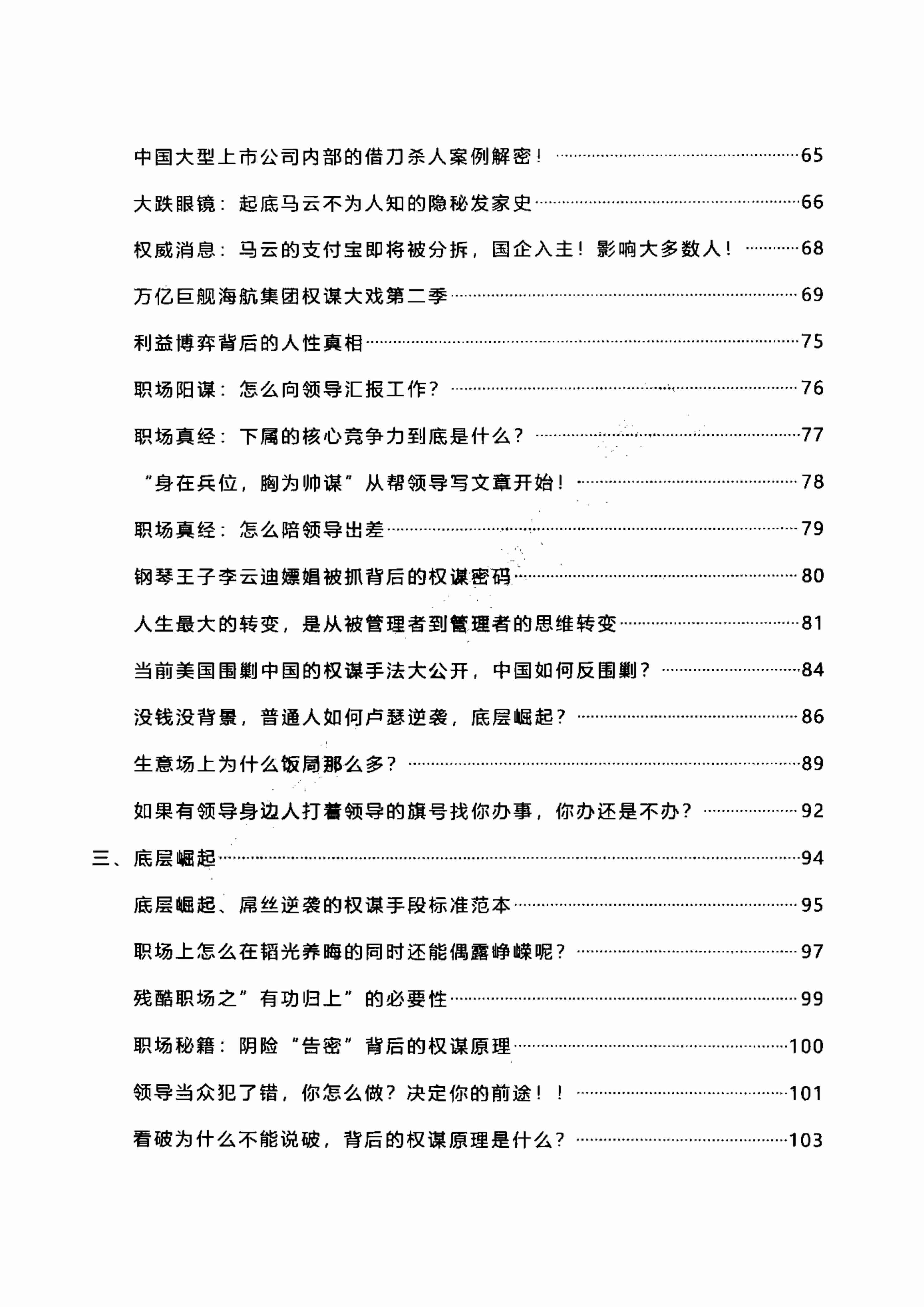 014《大权谋家3.0》.pdf-2-预览
