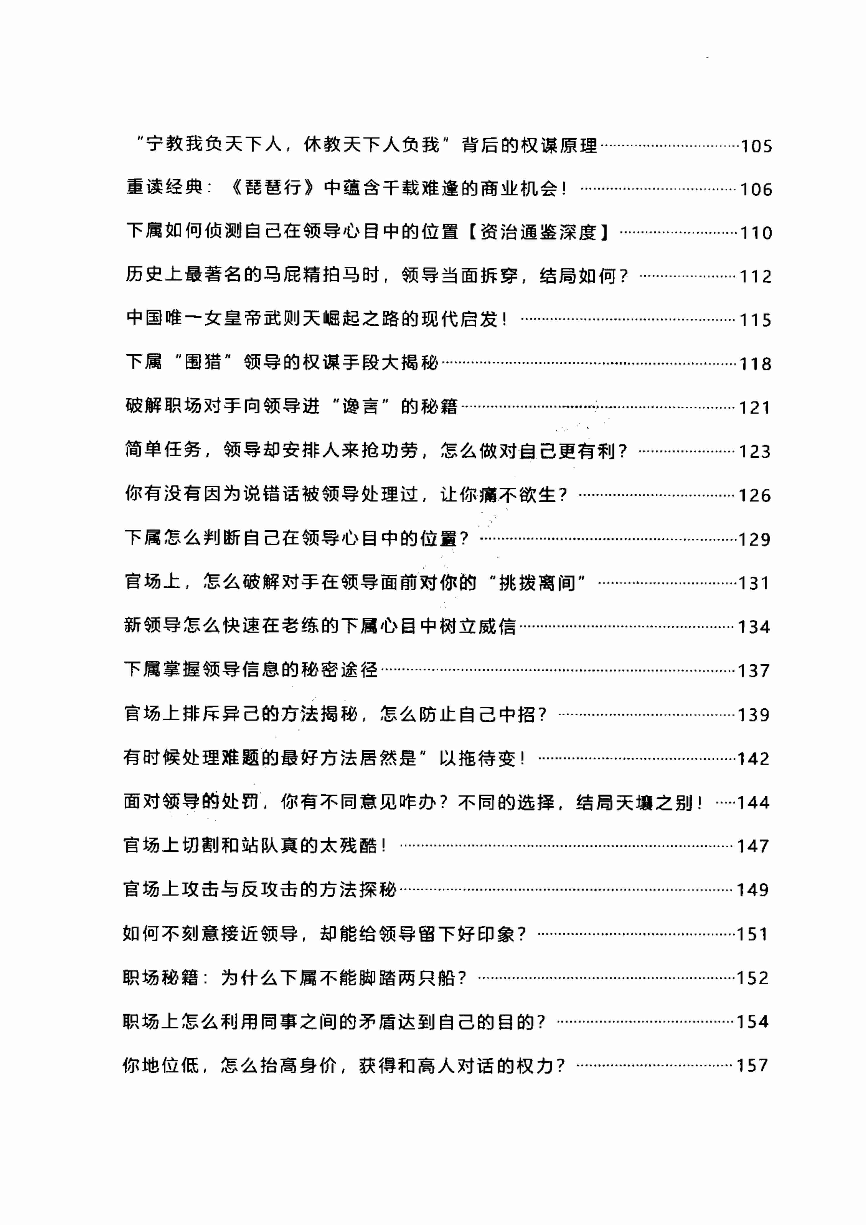 014《大权谋家3.0》.pdf-3-预览
