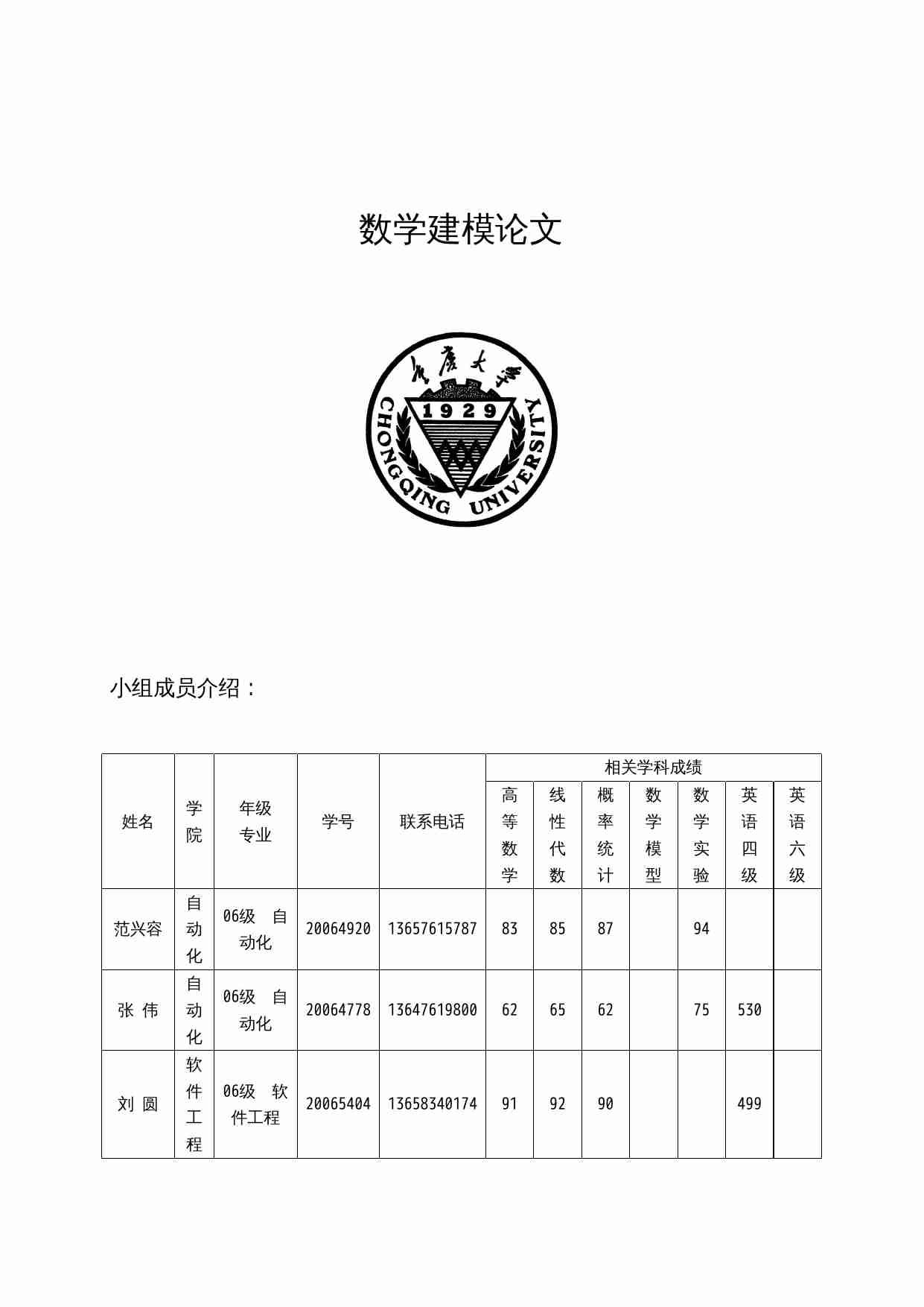 2008暑假A第二次竞赛题(刘圆,范兴容,张伟).doc-0-预览