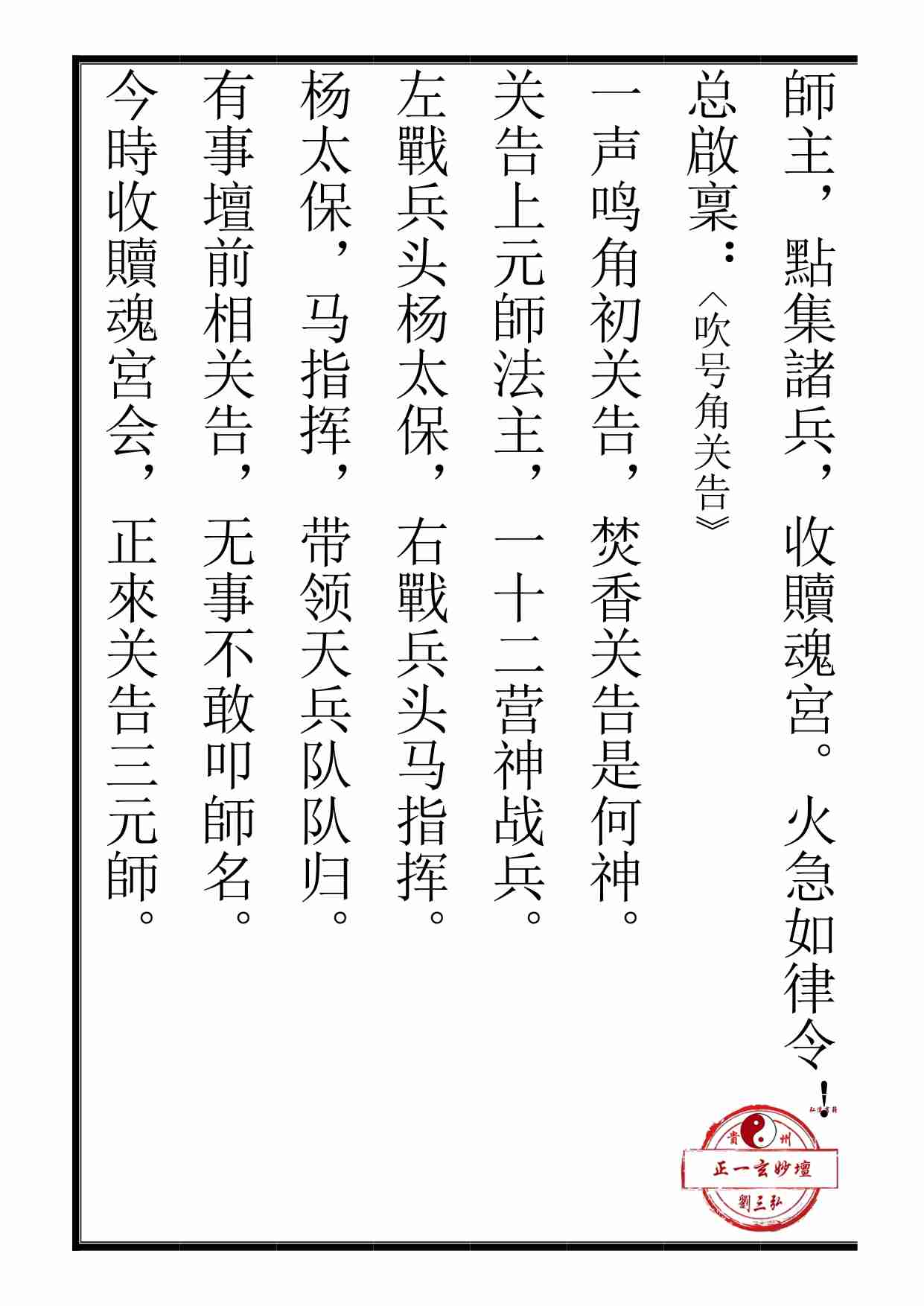 正一收惊赎魂科.pdf-3-预览