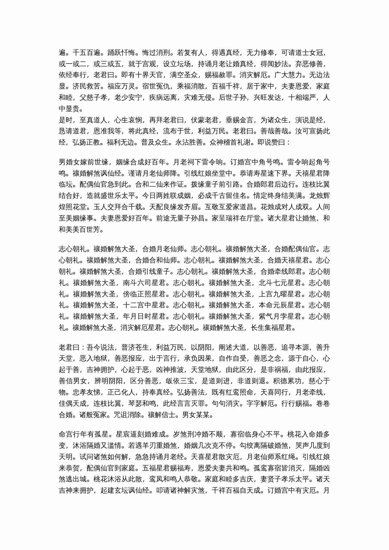 月老禳婚真经.doc-2-预览