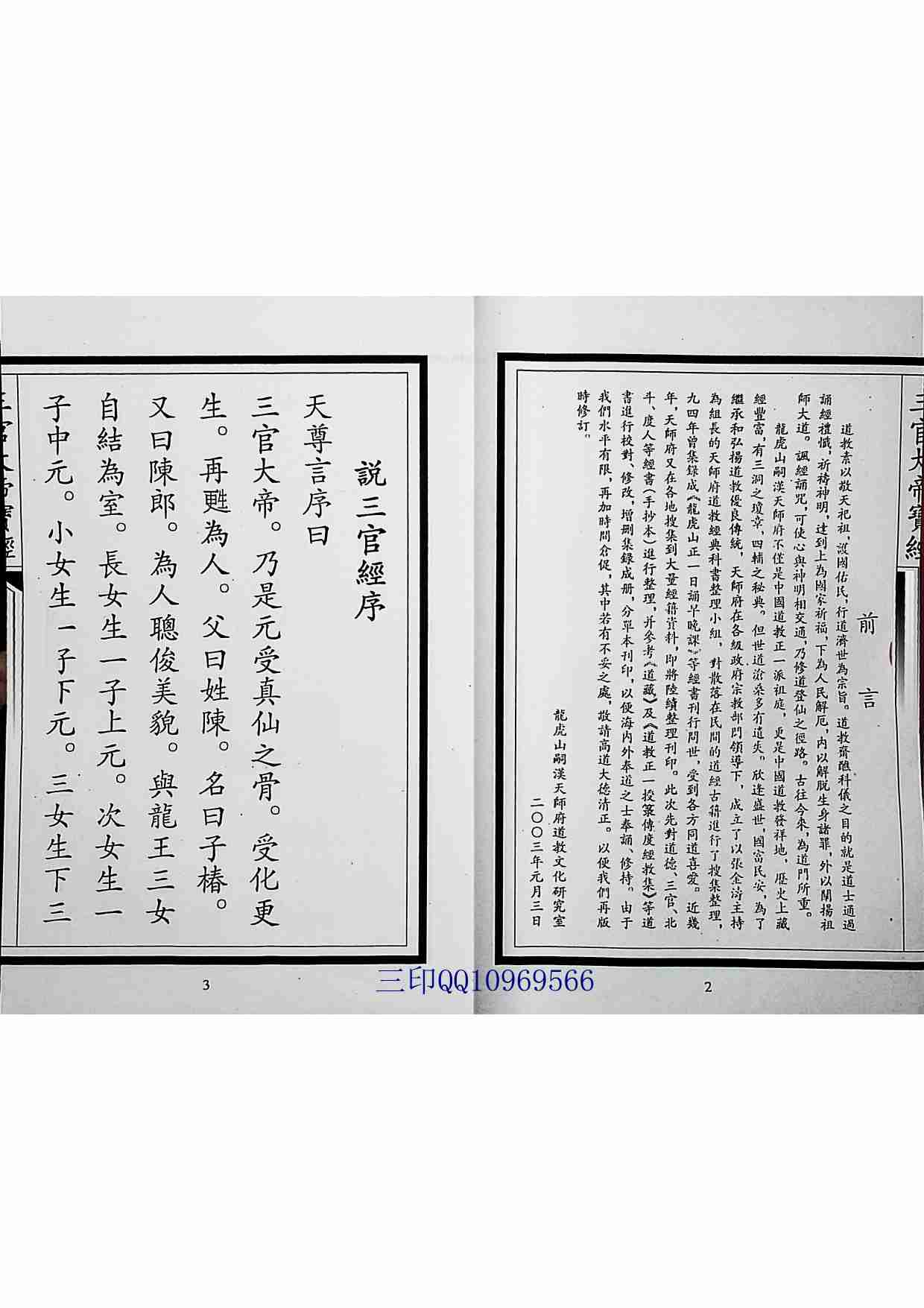 正一龙虎山三官大帝宝经-三印.pdf-1-预览