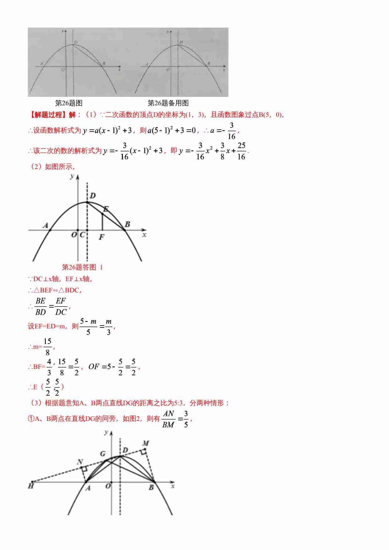 知识点18  二次函数代数方面的应用2019.docx-4-预览