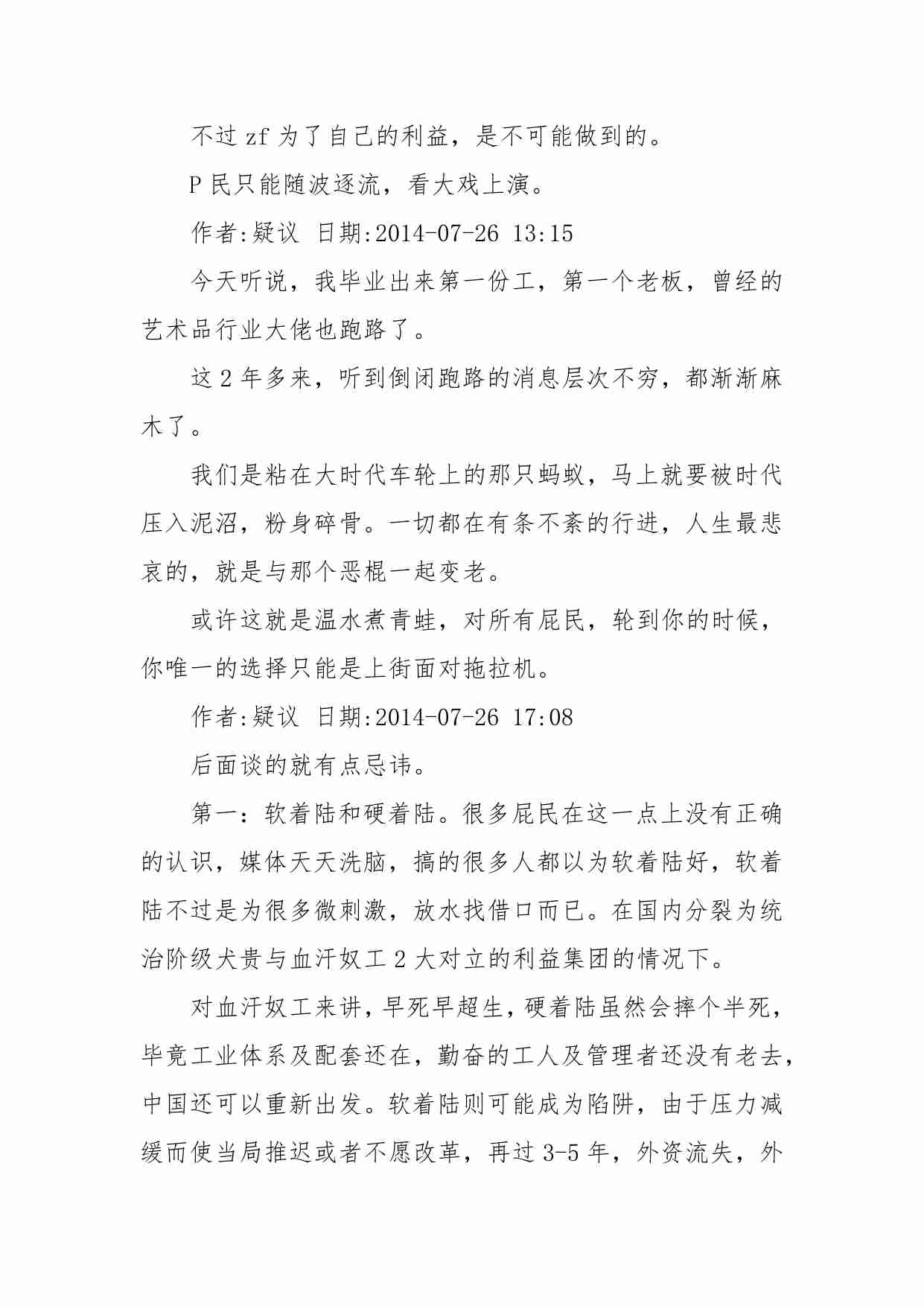 63-2016，2017才是G点，崩溃论者耐心点。-疑议.pdf-3-预览