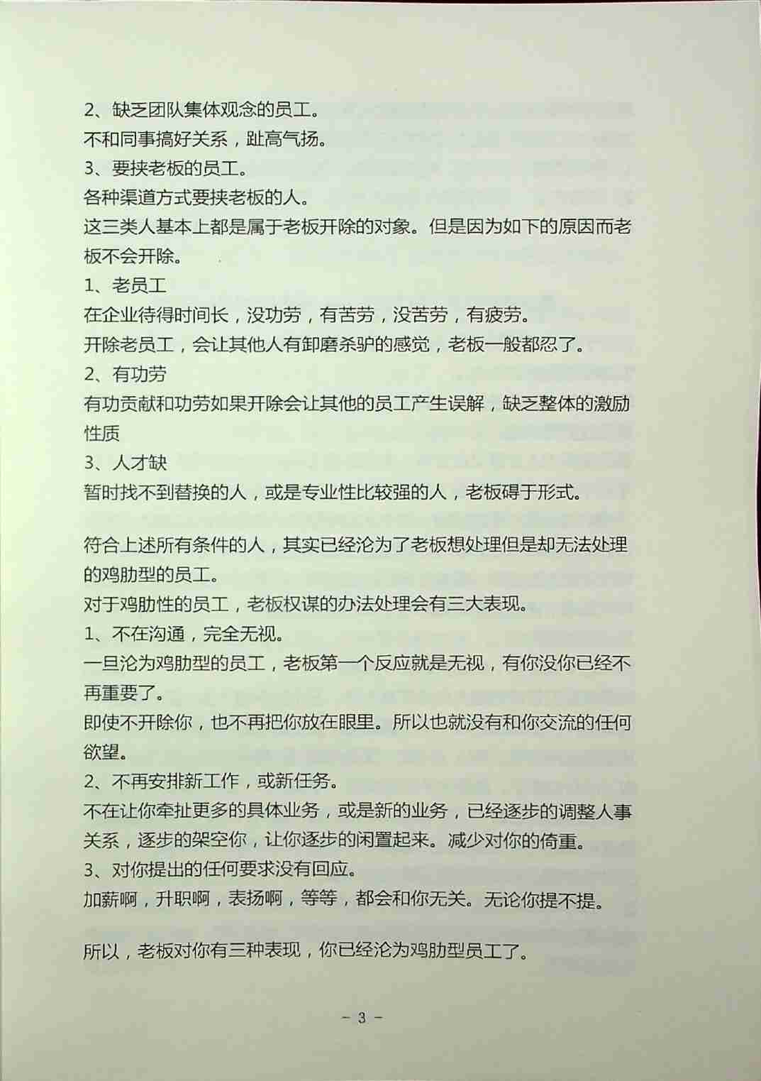 《权谋通览》.pdf-3-预览