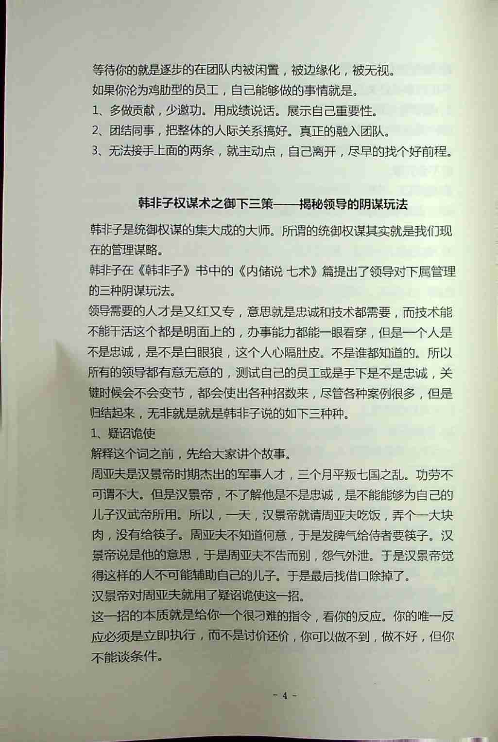 《权谋通览》.pdf-4-预览
