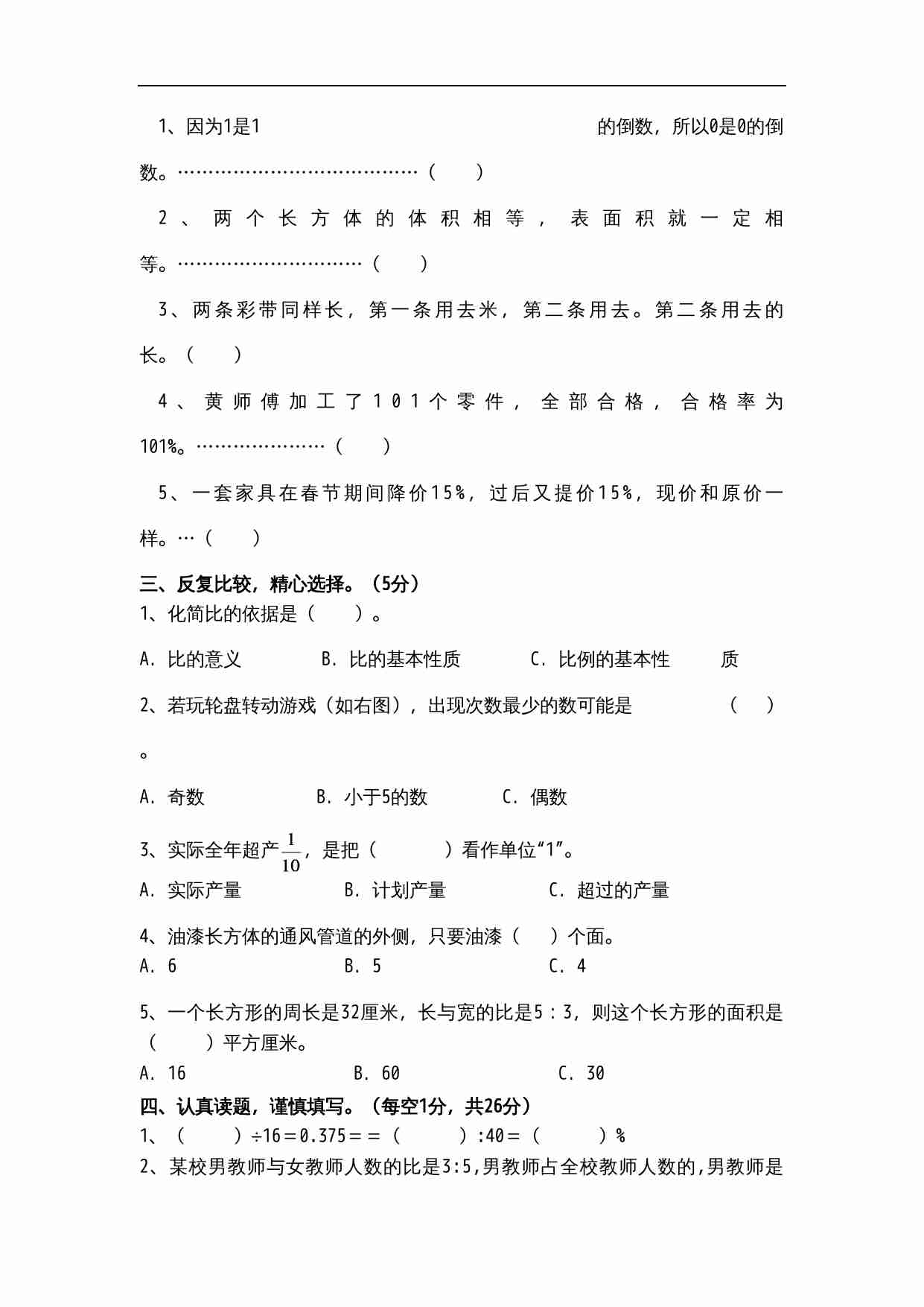 苏教版小学六年级上数学期末复习检测试题 (3).doc-1-预览