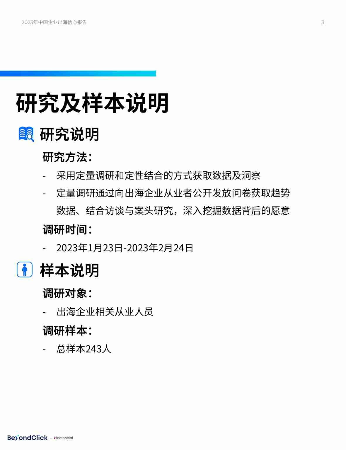 飞书深诺：2023年中国企业出海信心报告-30页.pdf-2-预览