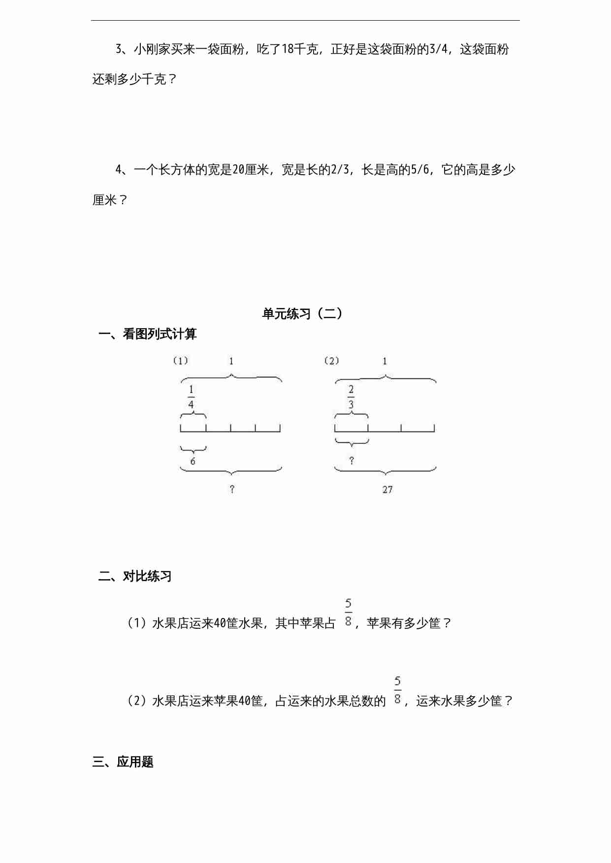 苏教版小学六年级上册数学第3单元《分数除法》单元检测2（无答案）.doc-1-预览