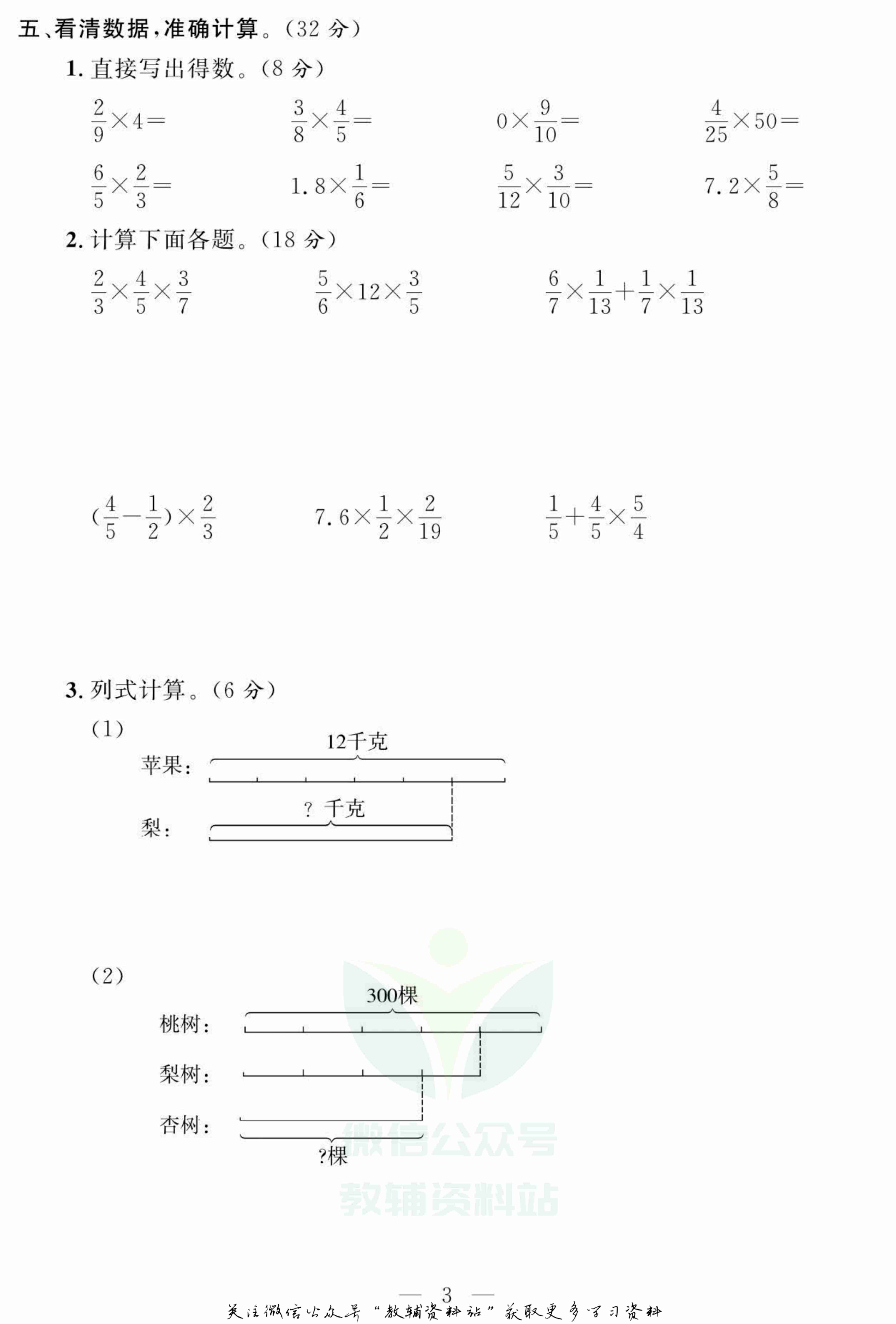 名师面对面大试卷六年级上册数学人教版.pdf-3-预览