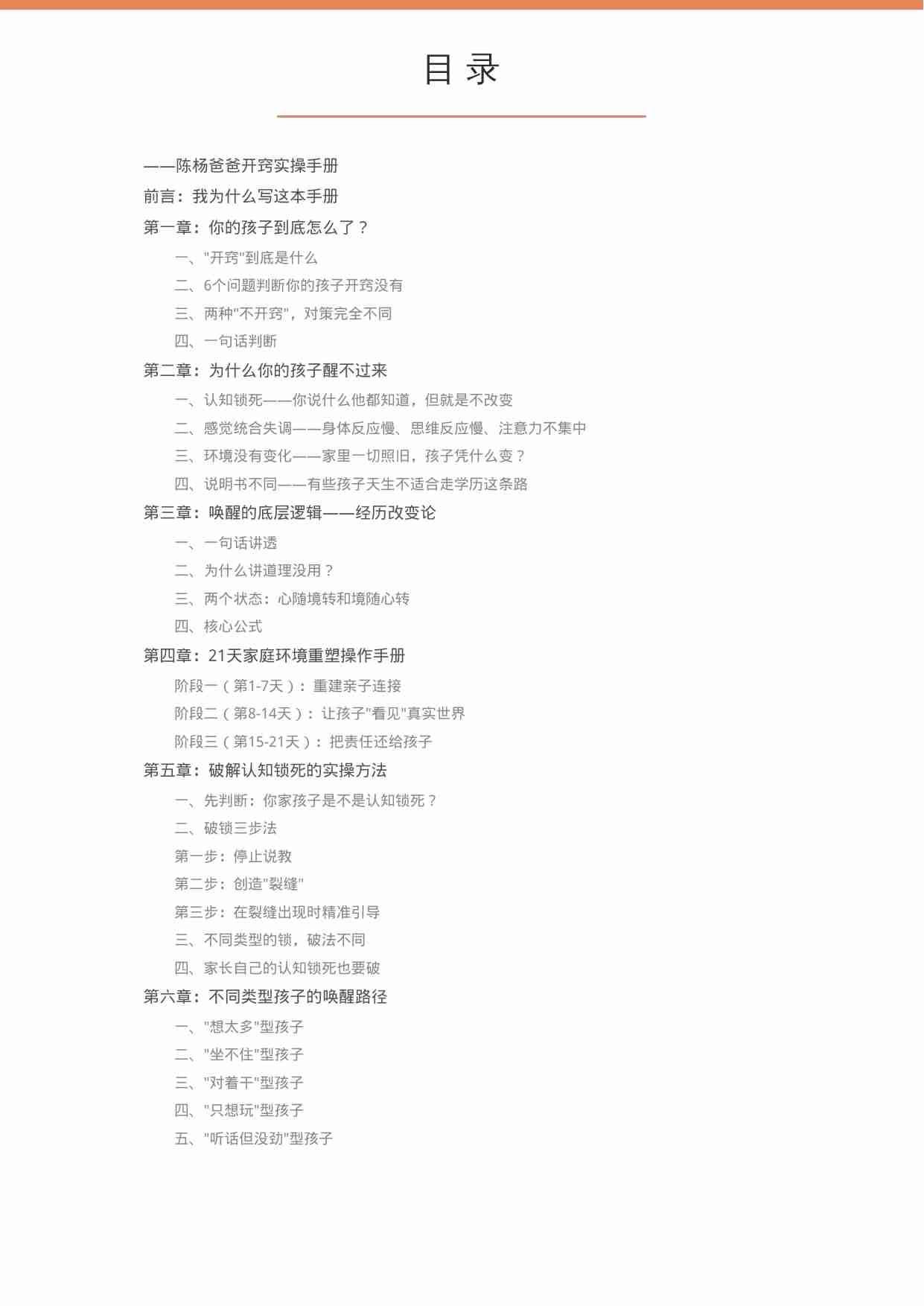 让孩子自己醒过来——21天家庭环境重塑手册（无忧老师）.pdf-1-预览