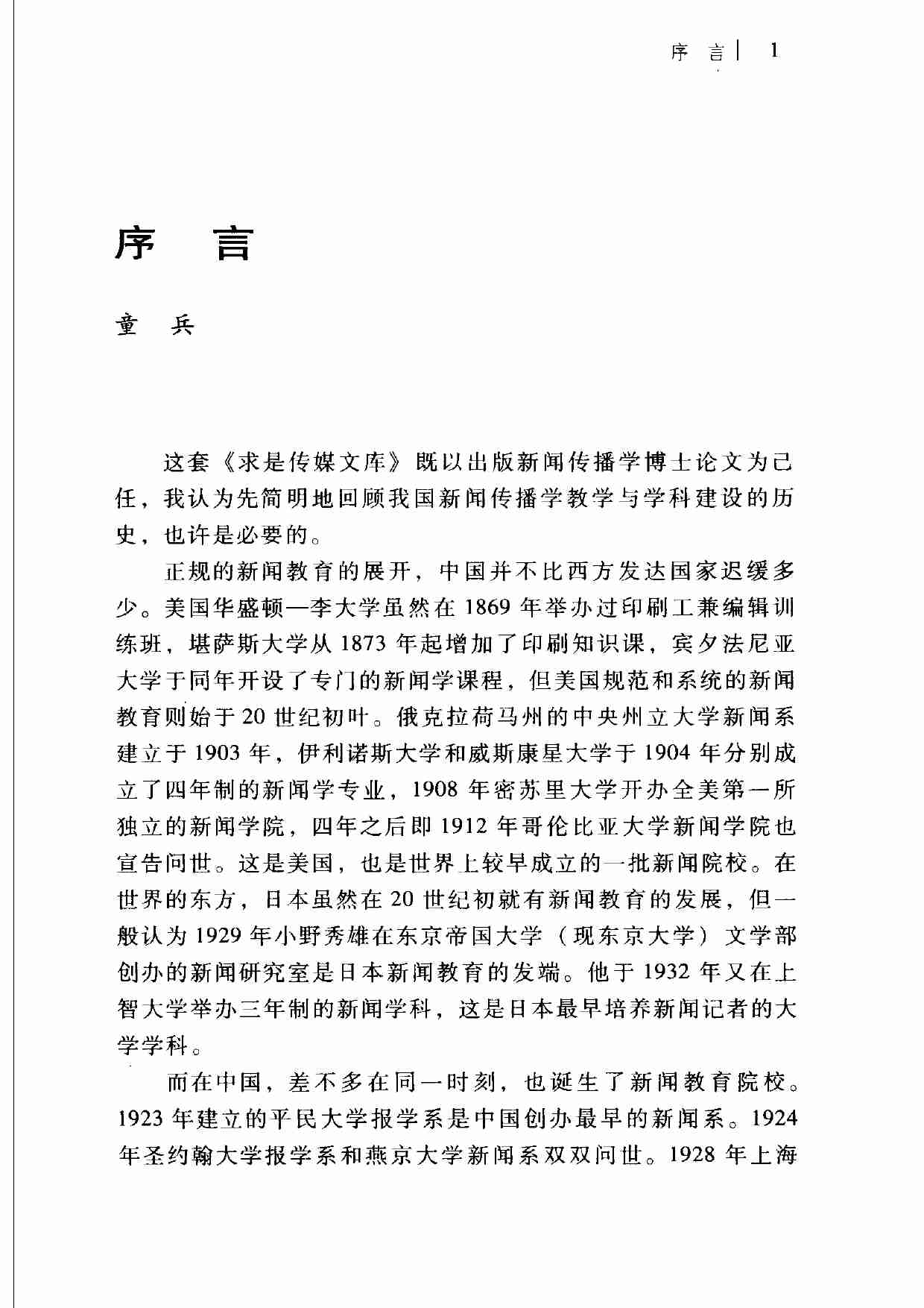 关系创造价值：整合营销传播理论向度 卫军英著.pdf-3-预览