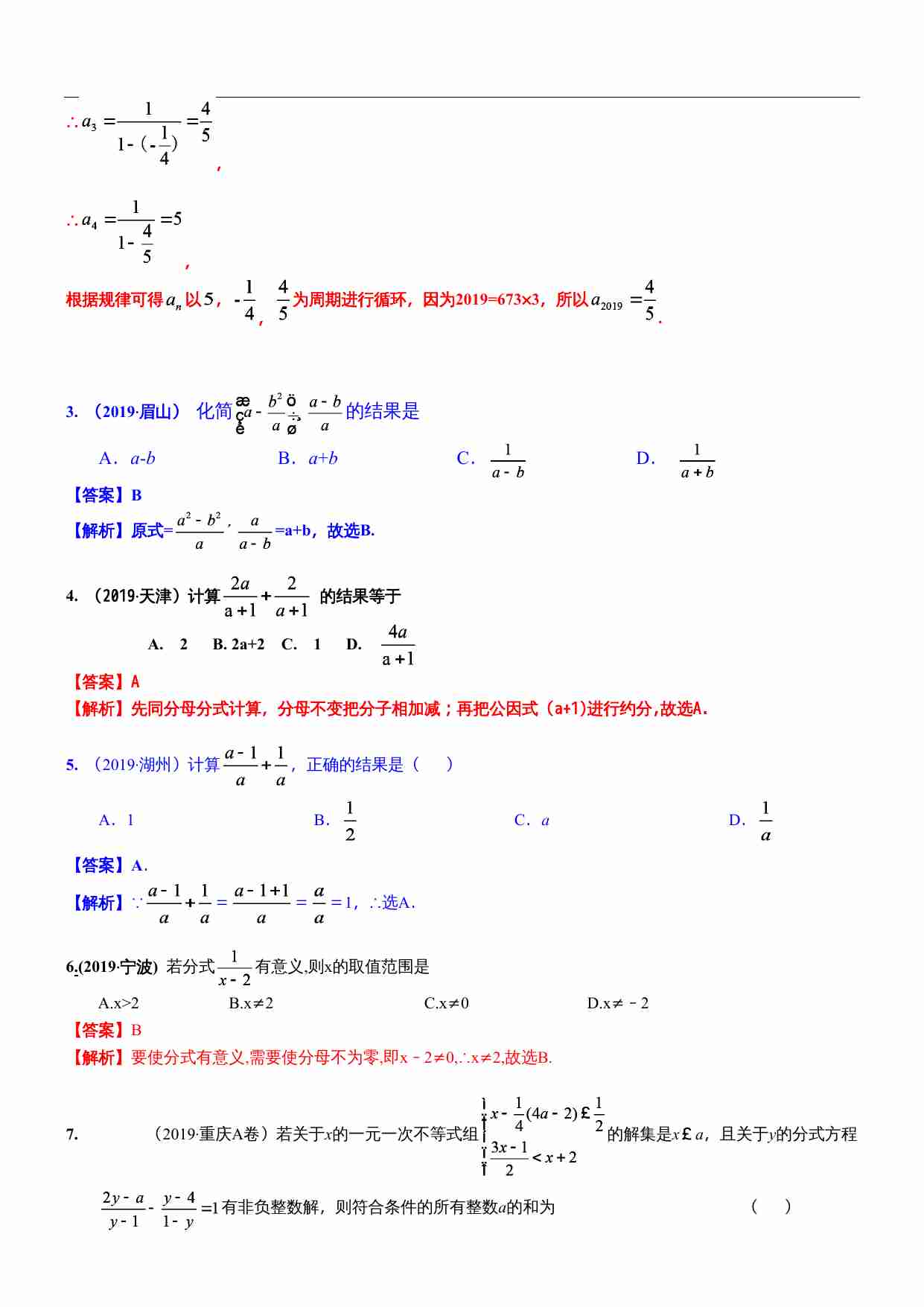 知识点08  分式2019.docx-1-预览