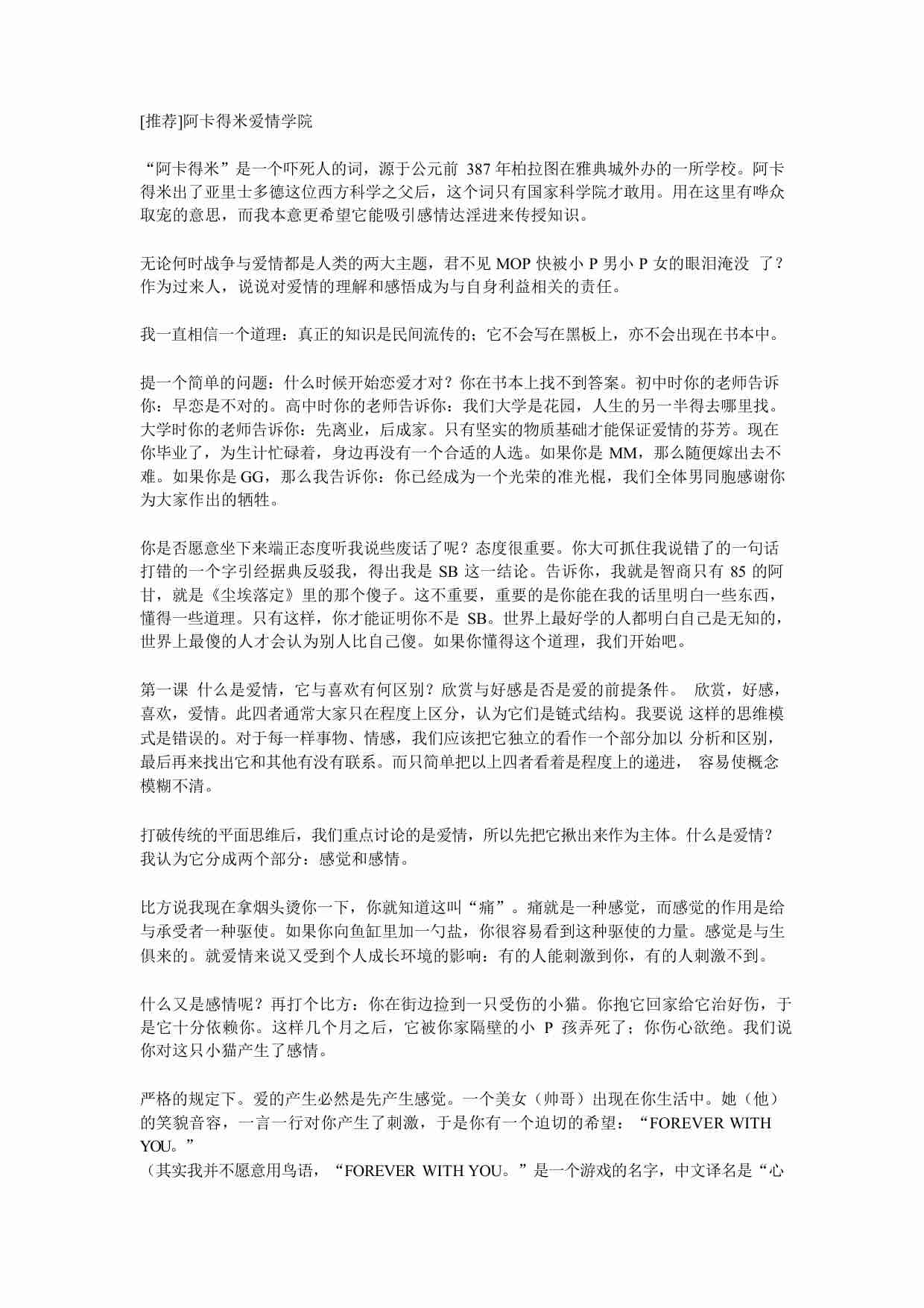 阿卡得米爱情学院.pdf-0-预览