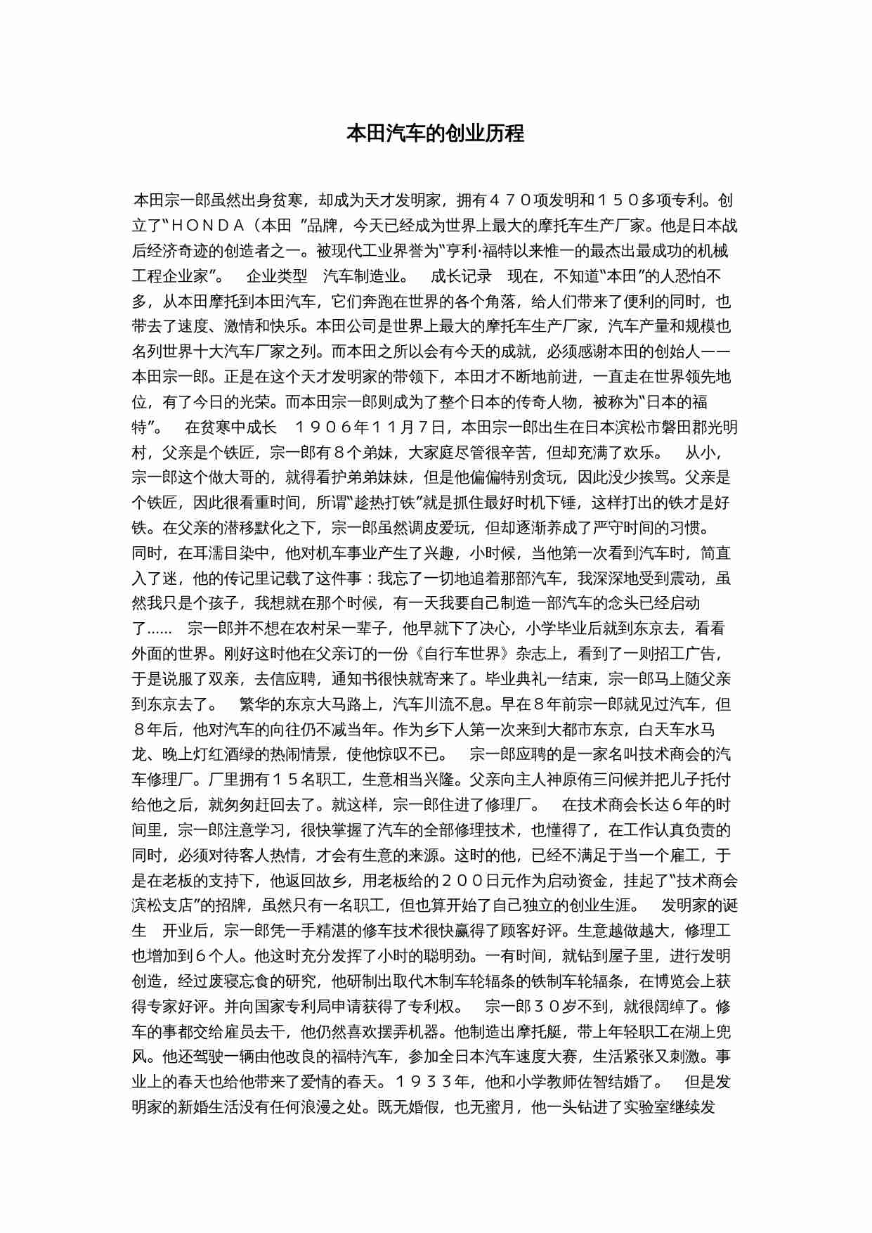 本田汽车的创业历程.doc-0-预览