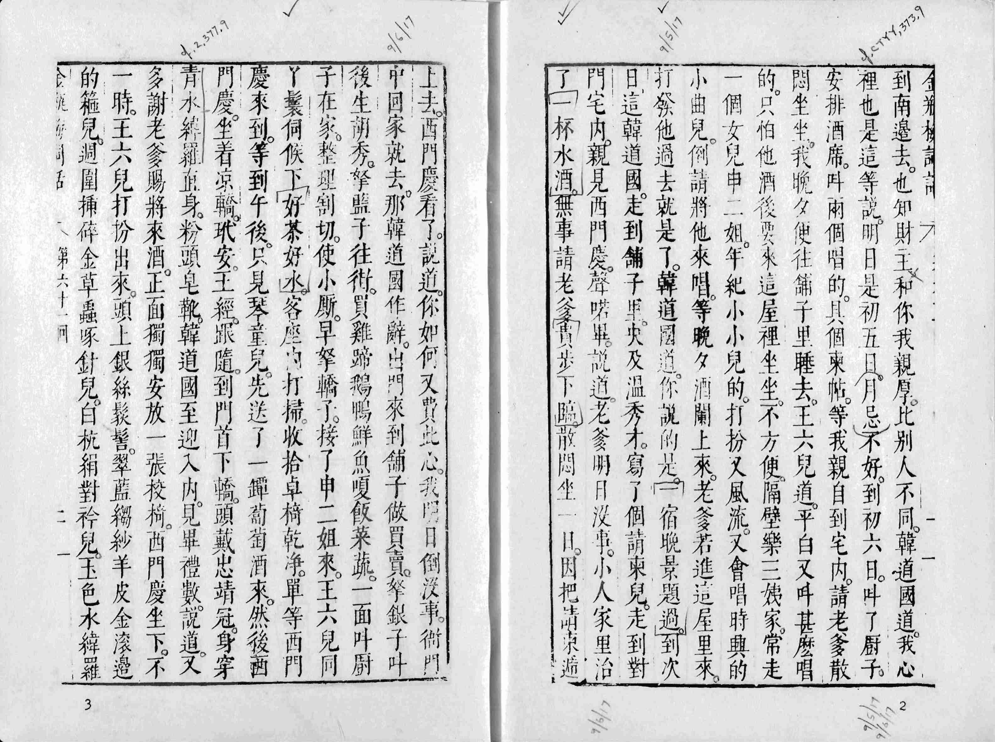 金瓶梅词话.第61至100回.总十卷.一百回.明.兰陵笑笑生著.1963年大安影印明万历本.David Tod Roy.芮效卫批注.pdf-4-预览