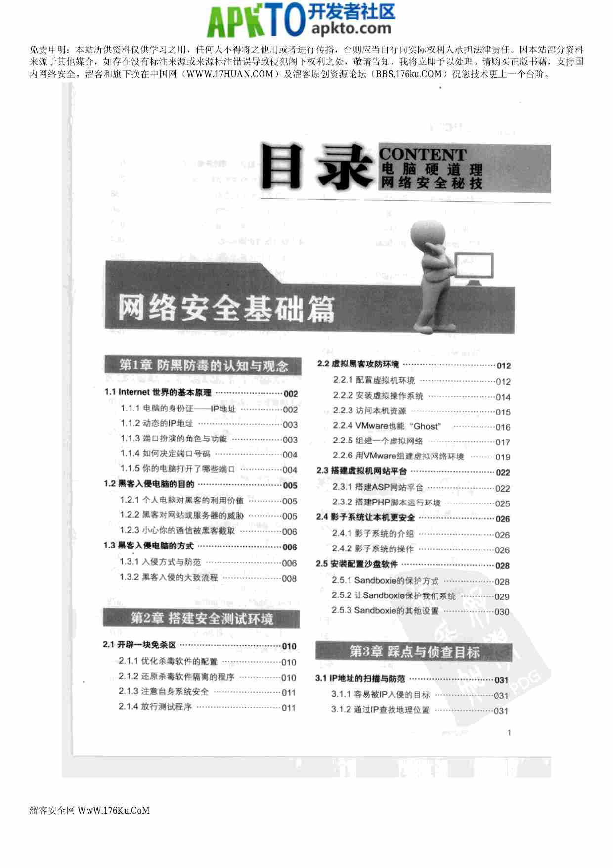 MK_电脑硬道理_网络安全秘技.pdf-3-预览