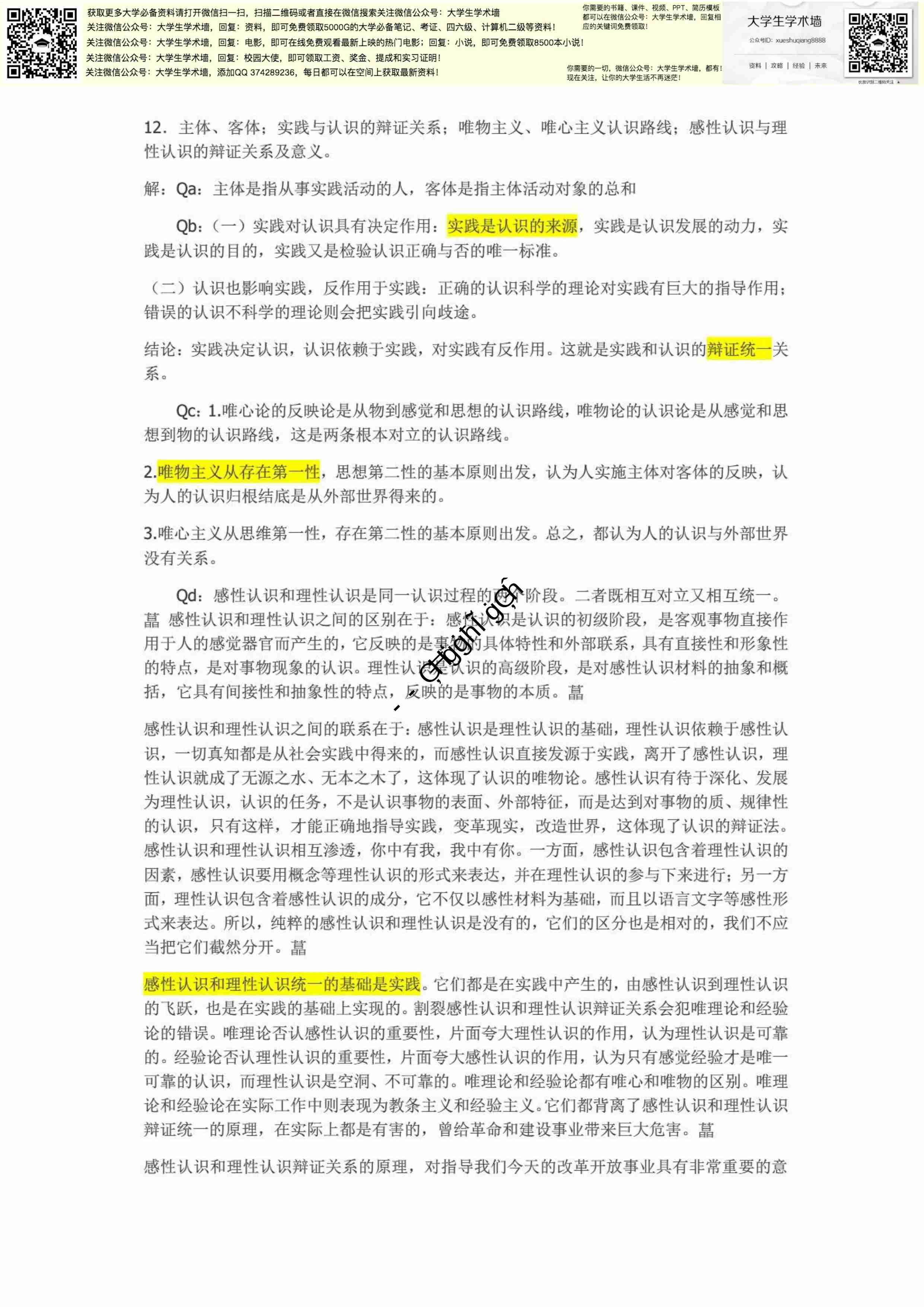 大学马哲重点复习资料.PDF-4-预览