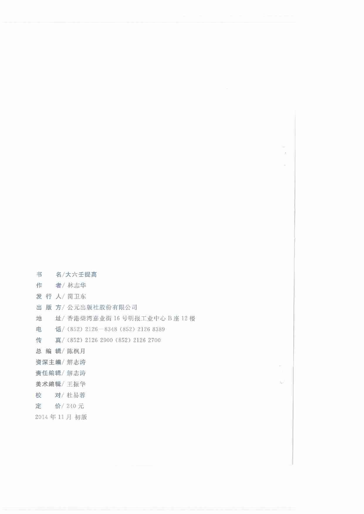 大六壬提高.pdf-2-预览