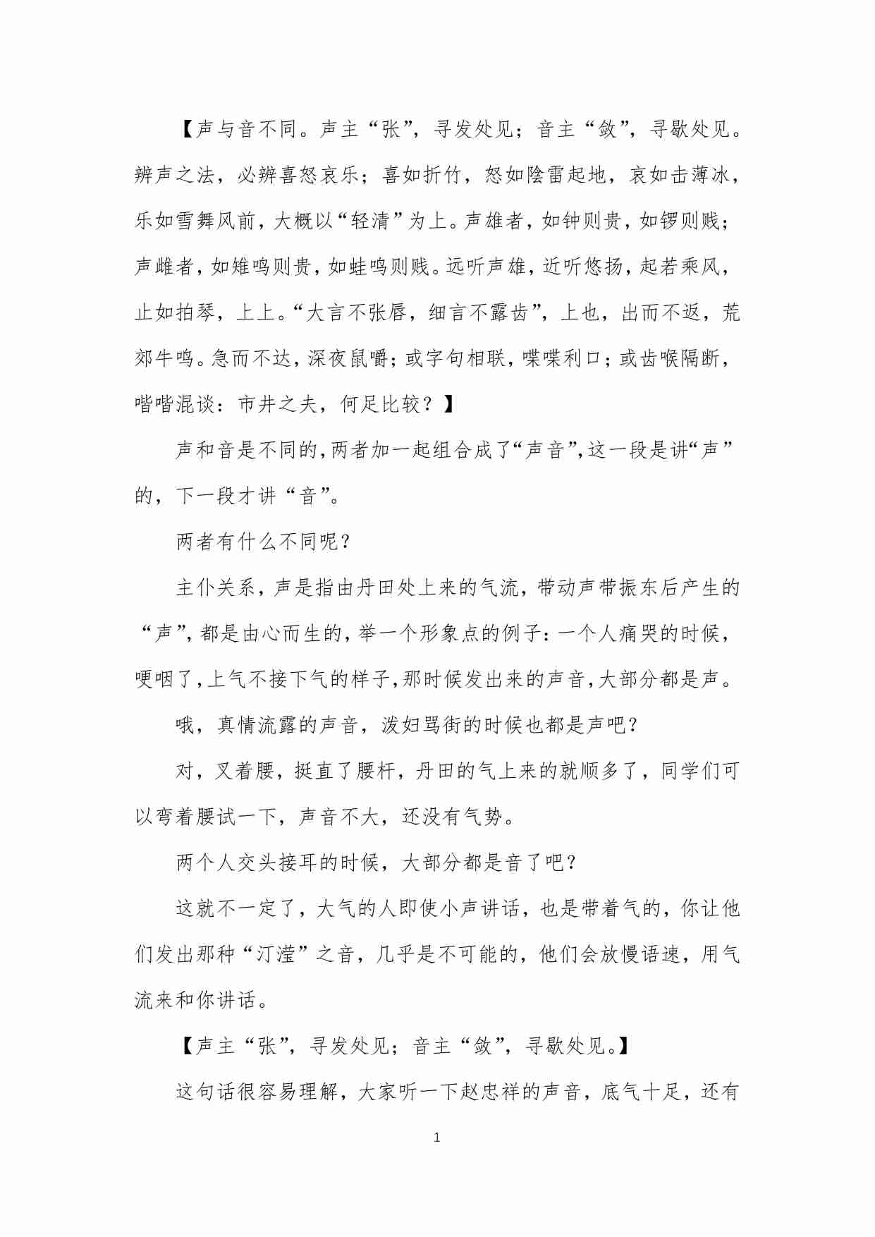 31-写在脸上的风水2-禅海商道.pdf-1-预览